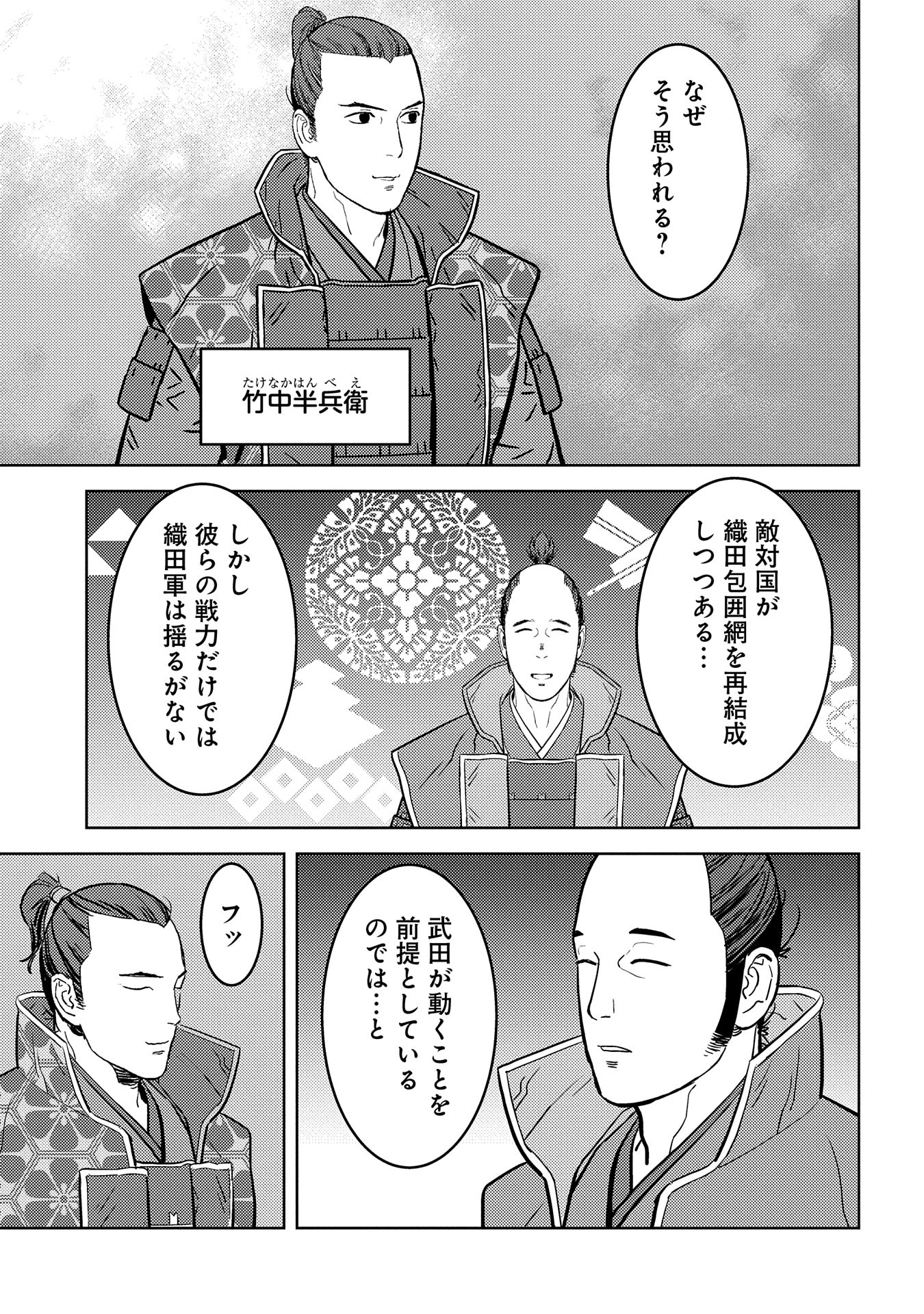 Sengoku Komachi Kuroutan Chap 77 - Next Chap 78