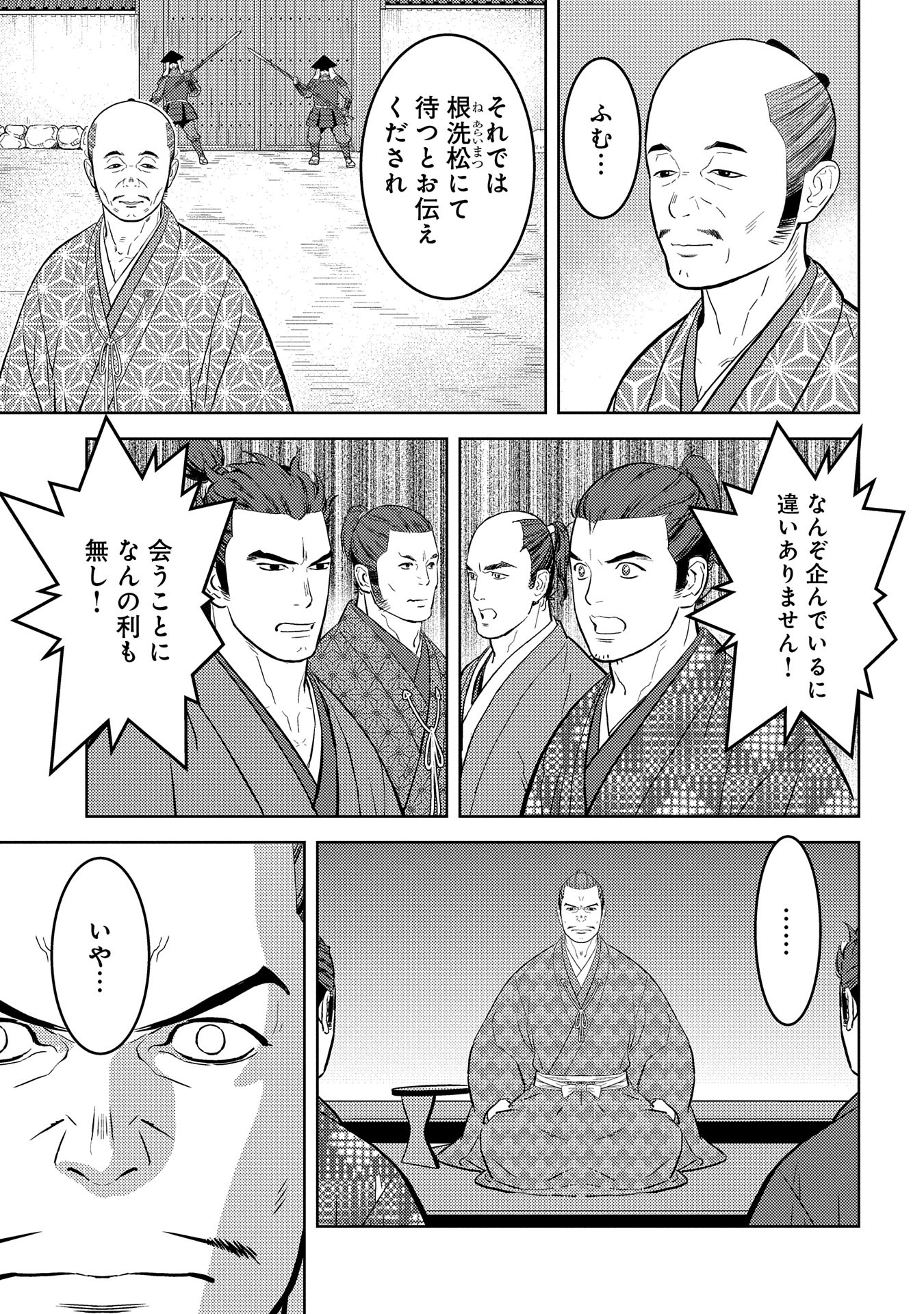 Sengoku Komachi Kuroutan Chap 78 - Next Chap 79