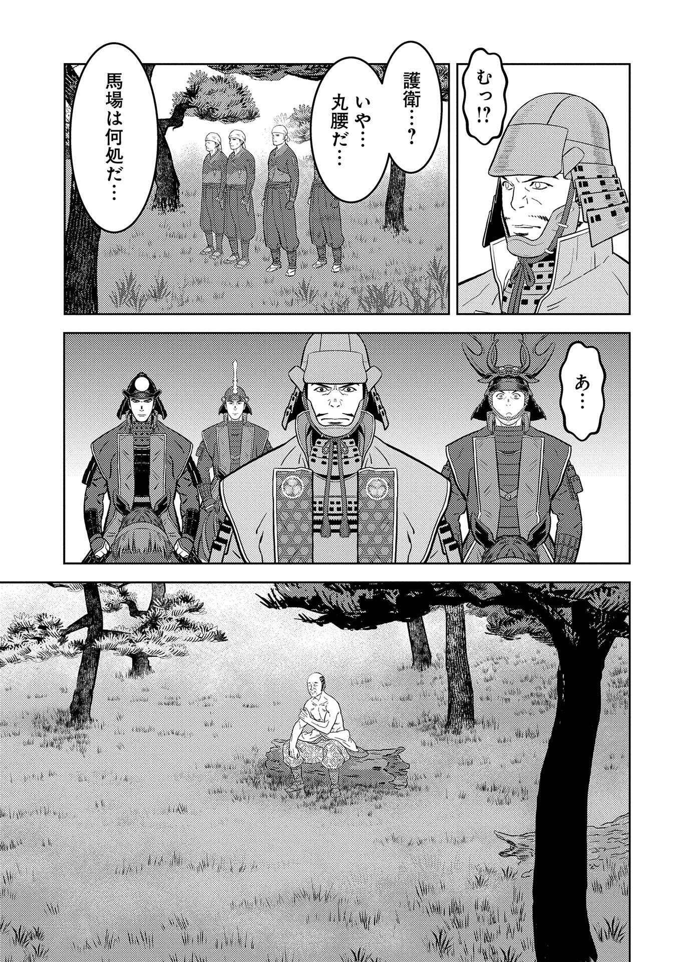 Sengoku Komachi Kuroutan Chap 78 - Next Chap 79