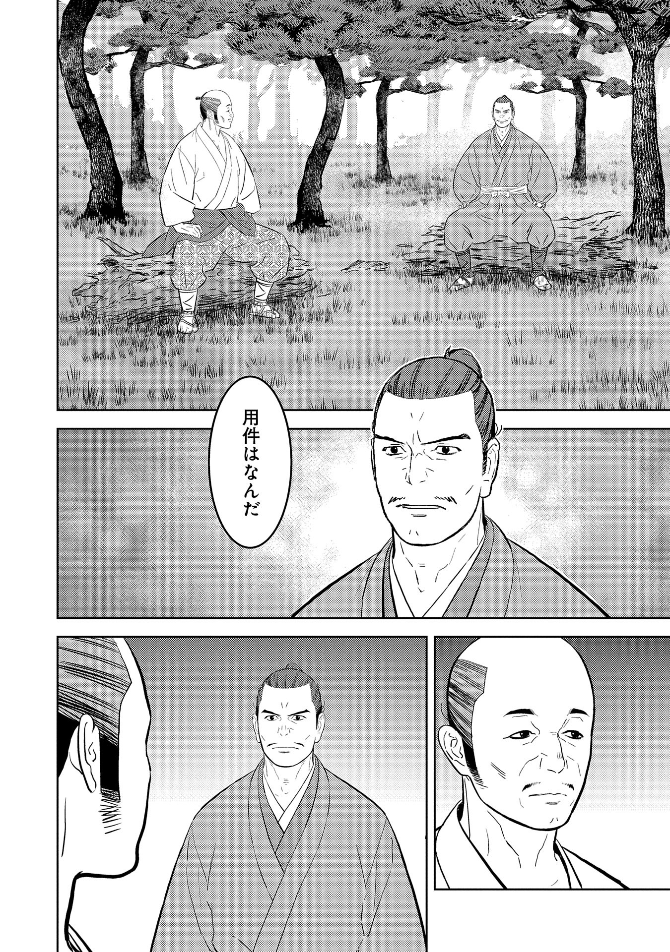 Sengoku Komachi Kuroutan Chap 78 - Next Chap 79