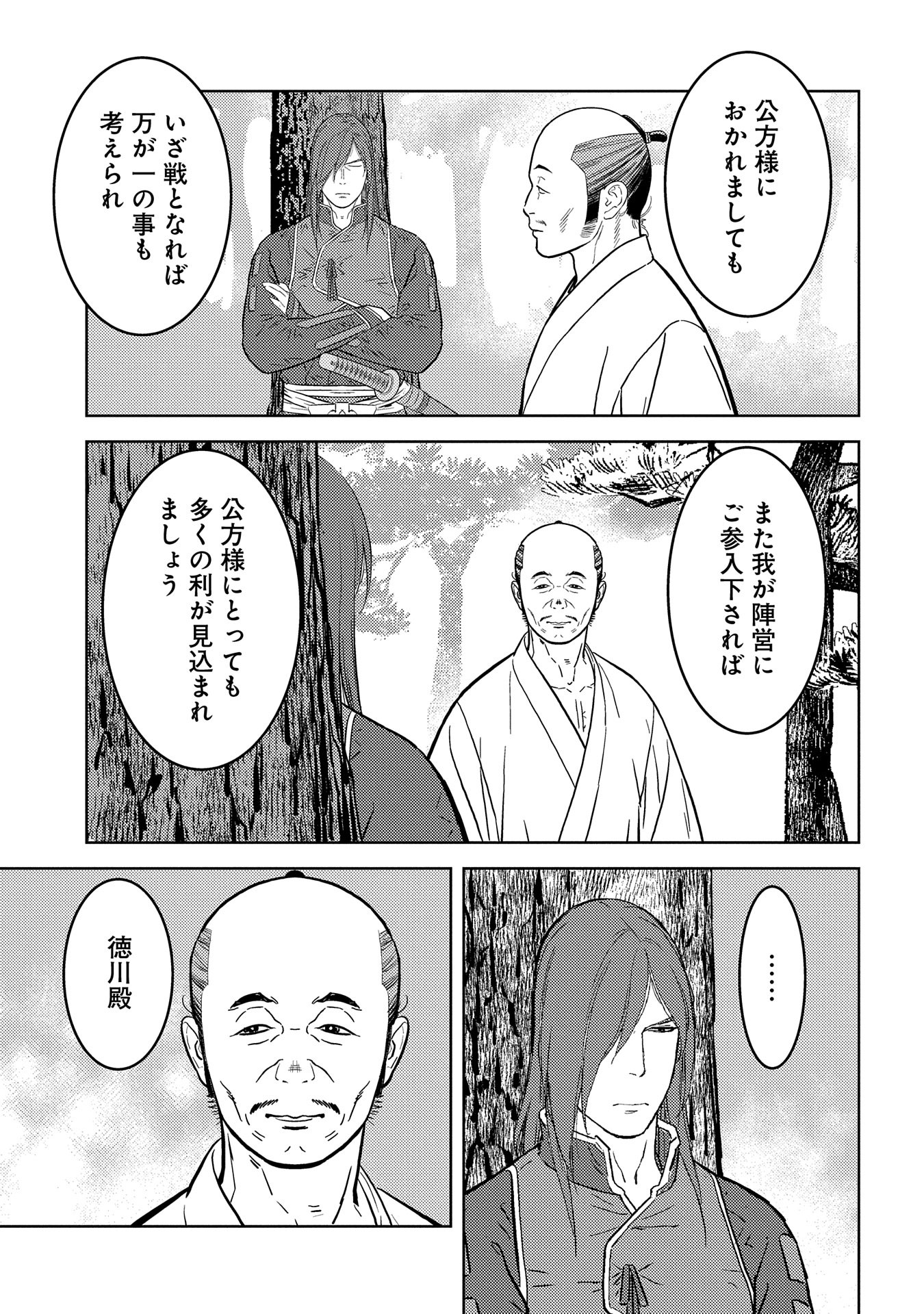 Sengoku Komachi Kuroutan Chap 78 - Next Chap 79