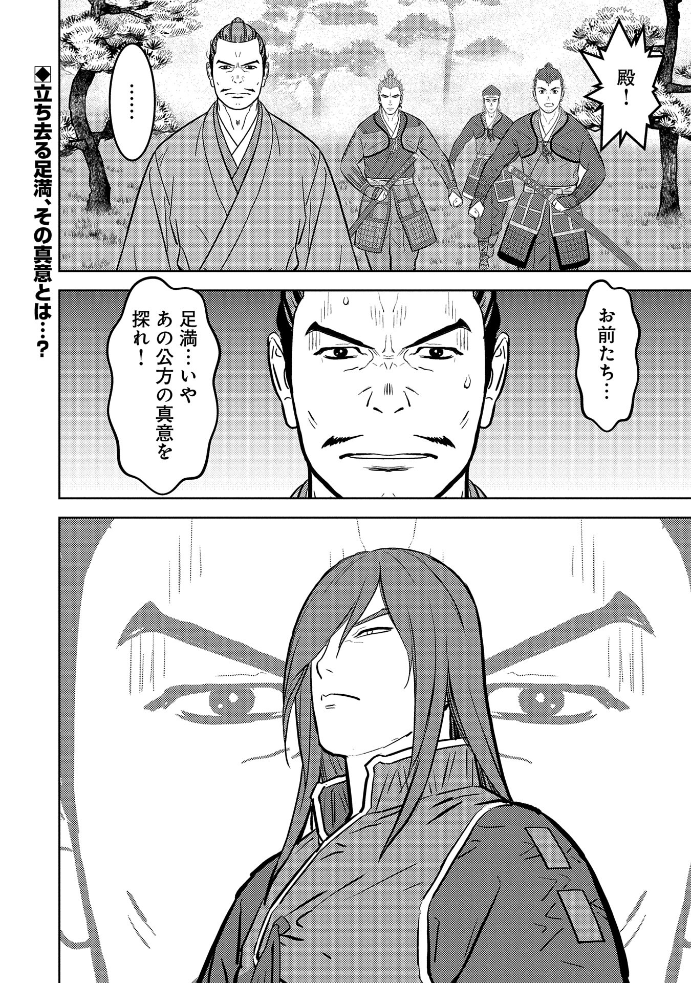 Sengoku Komachi Kuroutan Chap 78 - Next Chap 79