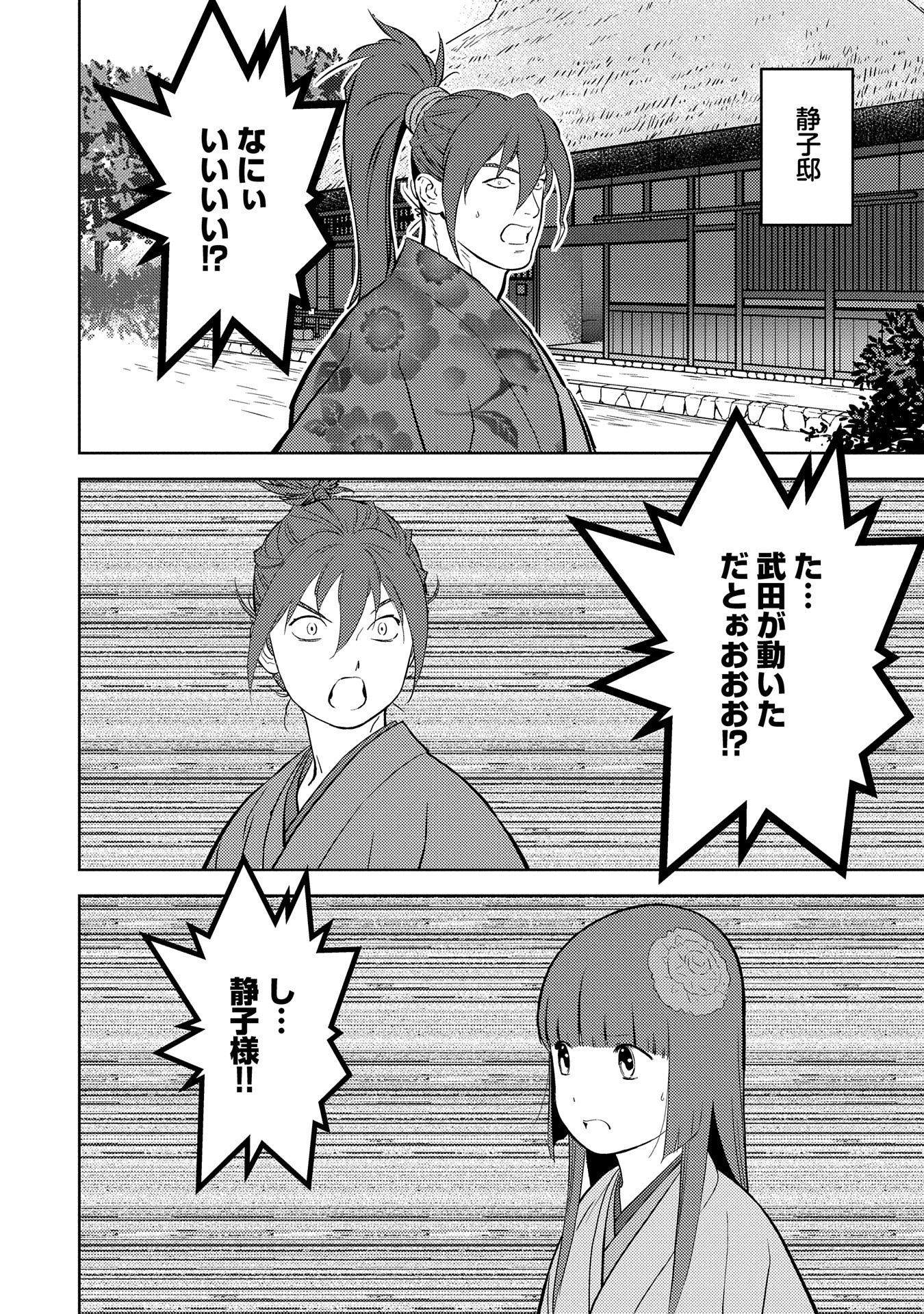 Sengoku Komachi Kuroutan Chap 79 - Next Chap 80