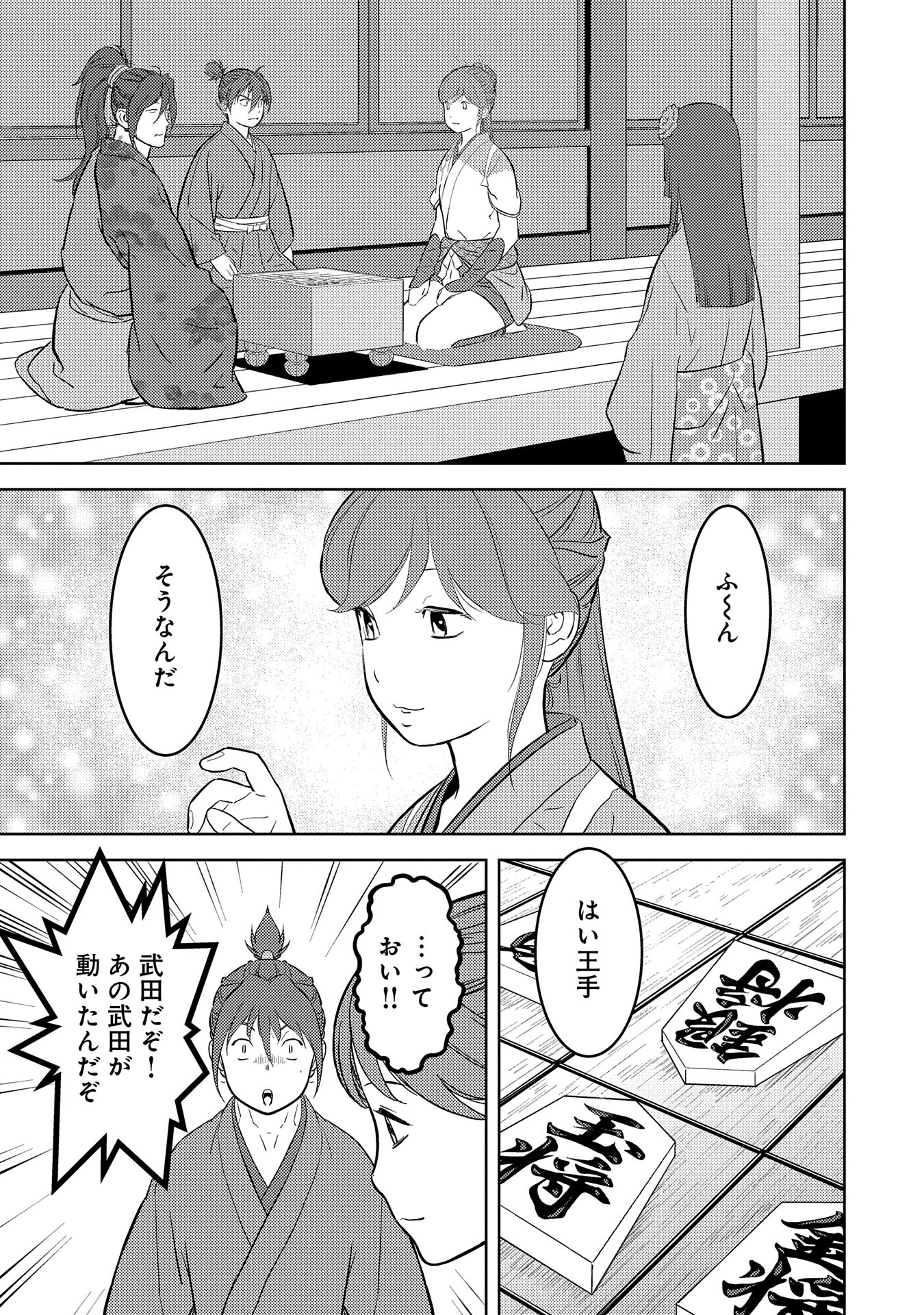 Sengoku Komachi Kuroutan Chap 79 - Next Chap 80