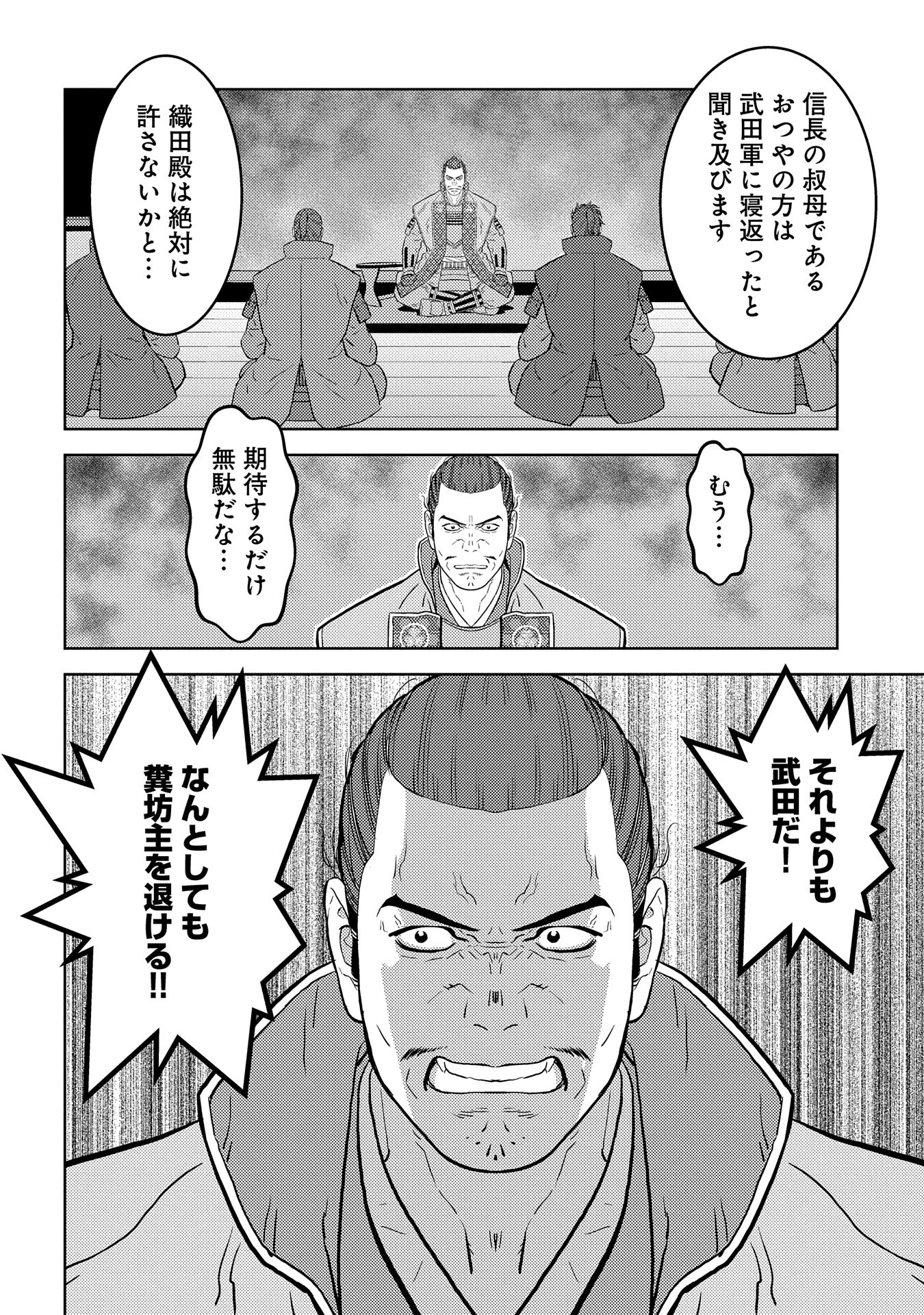 Sengoku Komachi Kuroutan Chap 79 - Next Chap 80