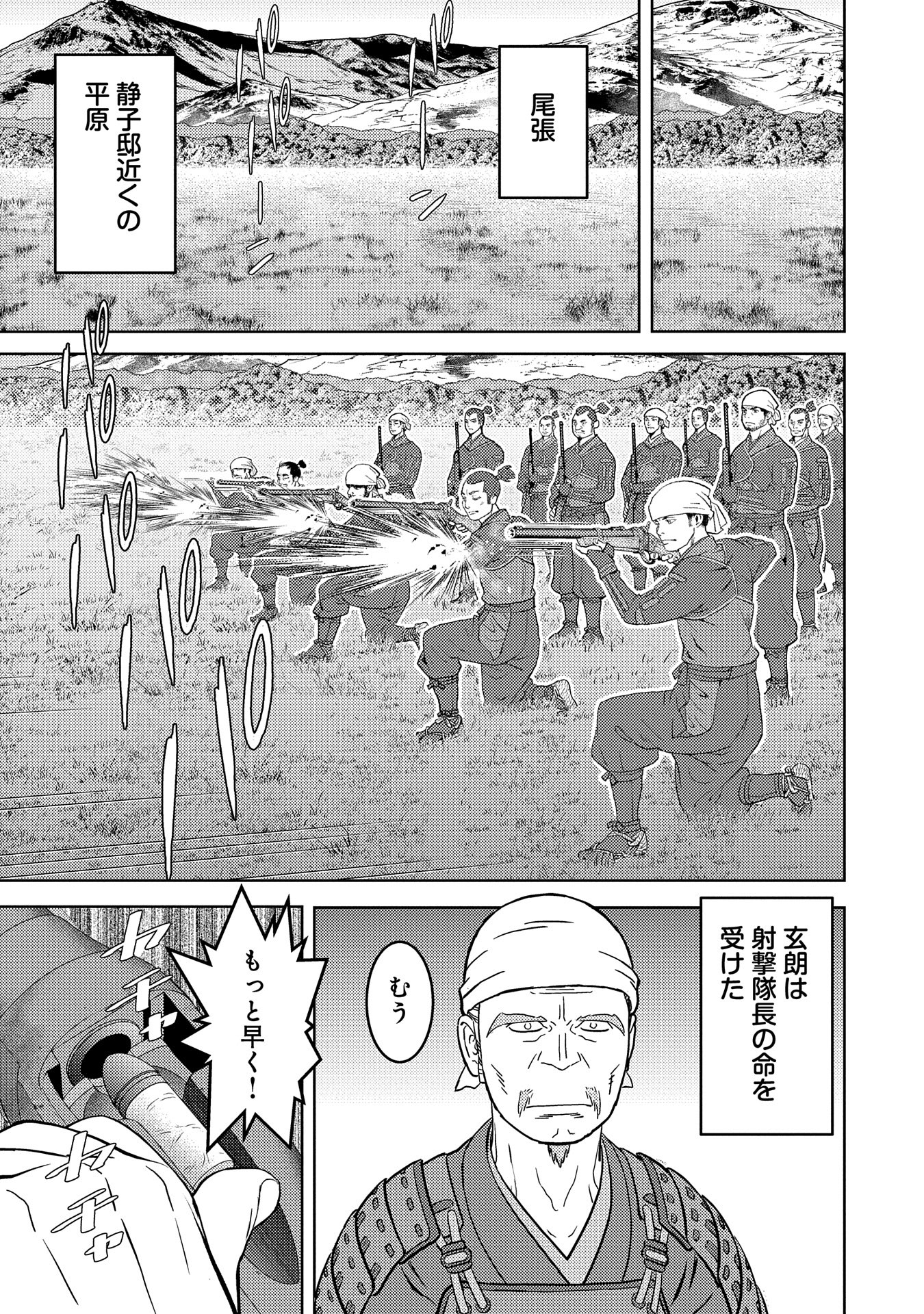 Sengoku Komachi Kuroutan Chap 79 - Next Chap 80