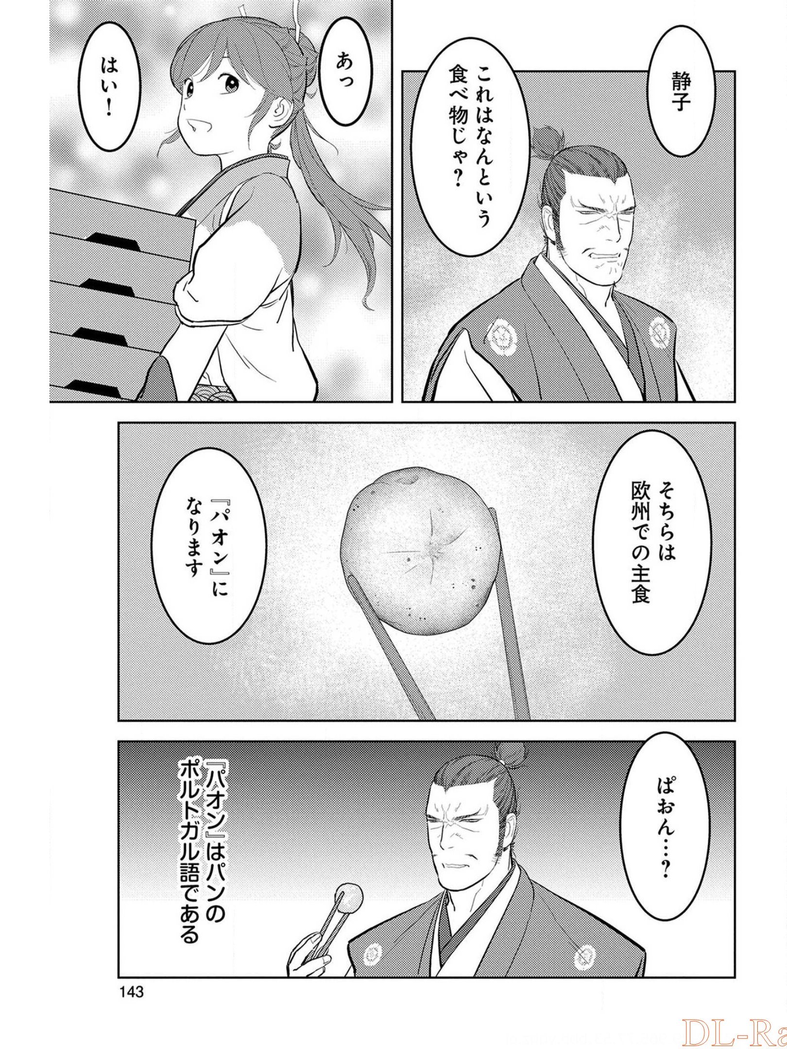 Sengoku Komachi Kuroutan Chap 40 - Next Chap 41