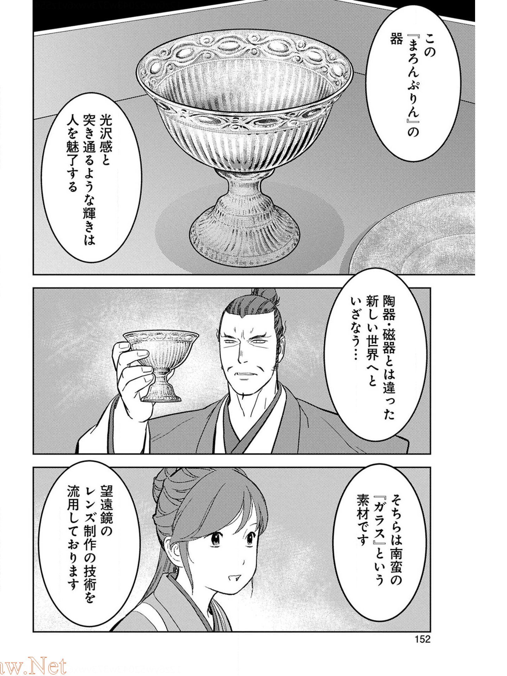 Sengoku Komachi Kuroutan Chap 40 - Next Chap 41