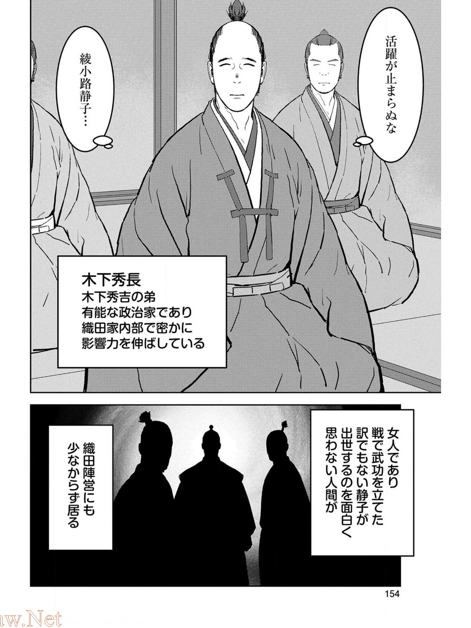 Sengoku Komachi Kuroutan Chap 40 - Next Chap 41