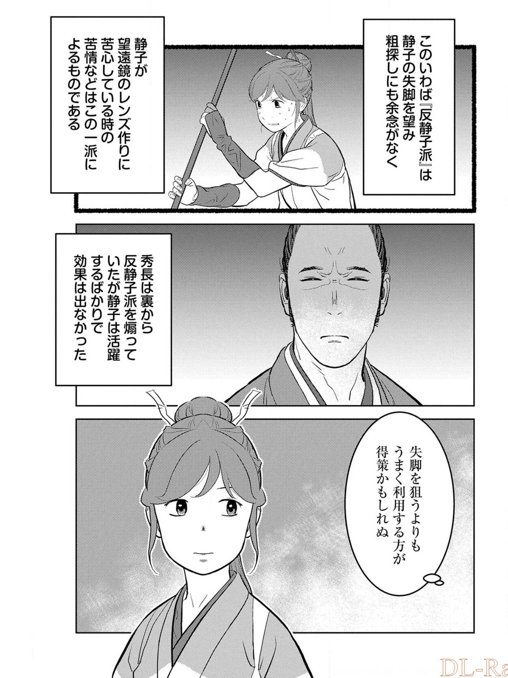 Sengoku Komachi Kuroutan Chap 40 - Next Chap 41