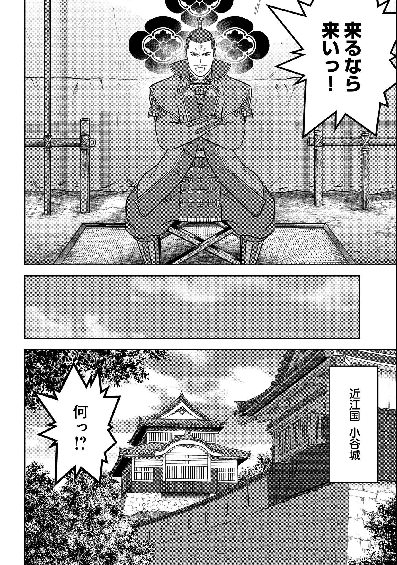 Sengoku Komachi Kuroutan Chap 42 - Next Chap 43