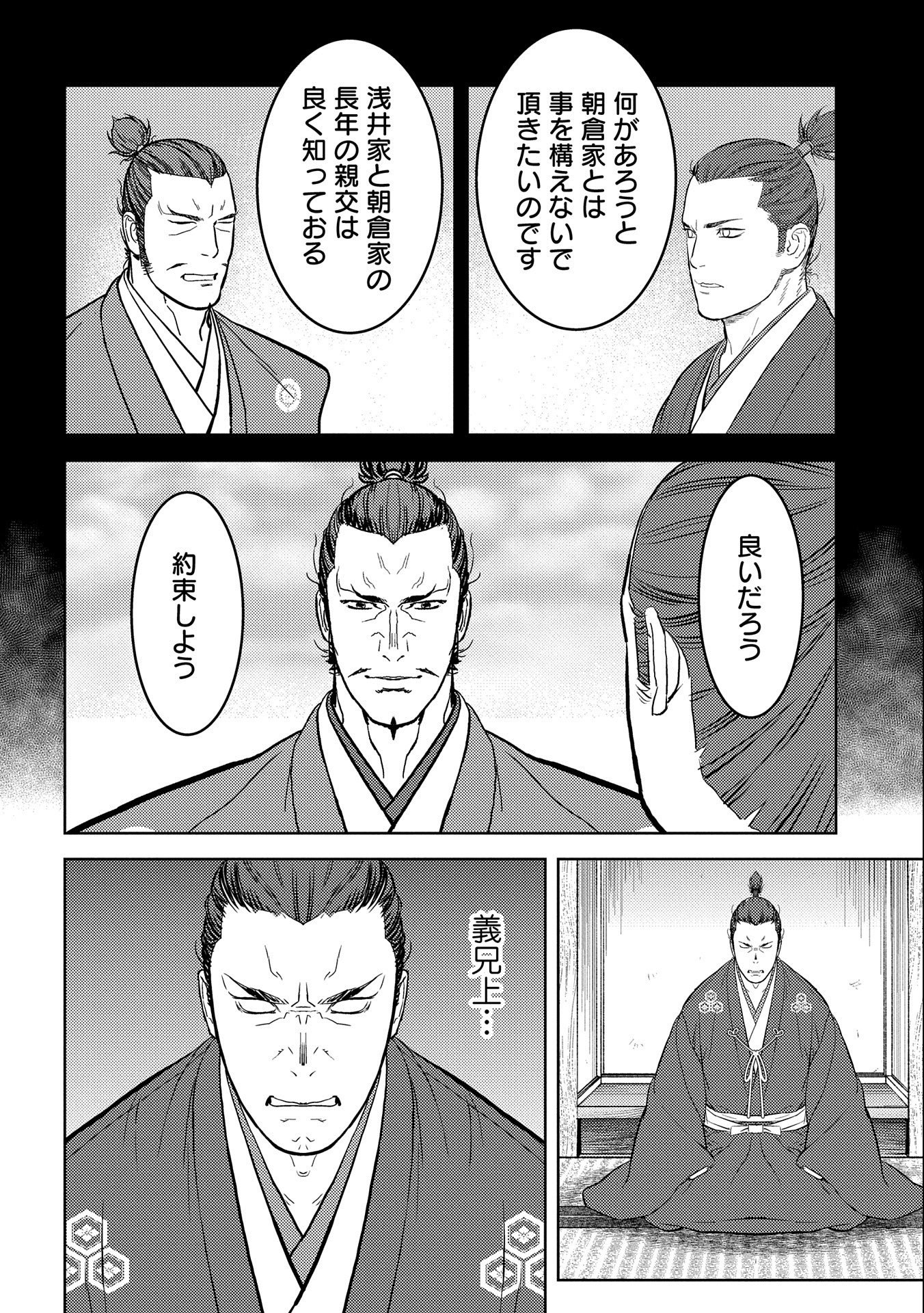 Sengoku Komachi Kuroutan Chap 42 - Next Chap 43