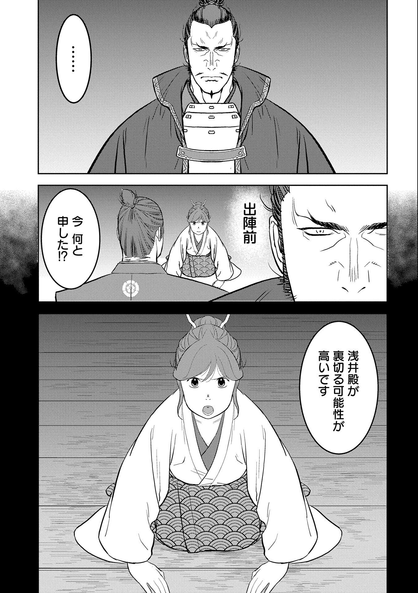 Sengoku Komachi Kuroutan Chap 42 - Next Chap 43