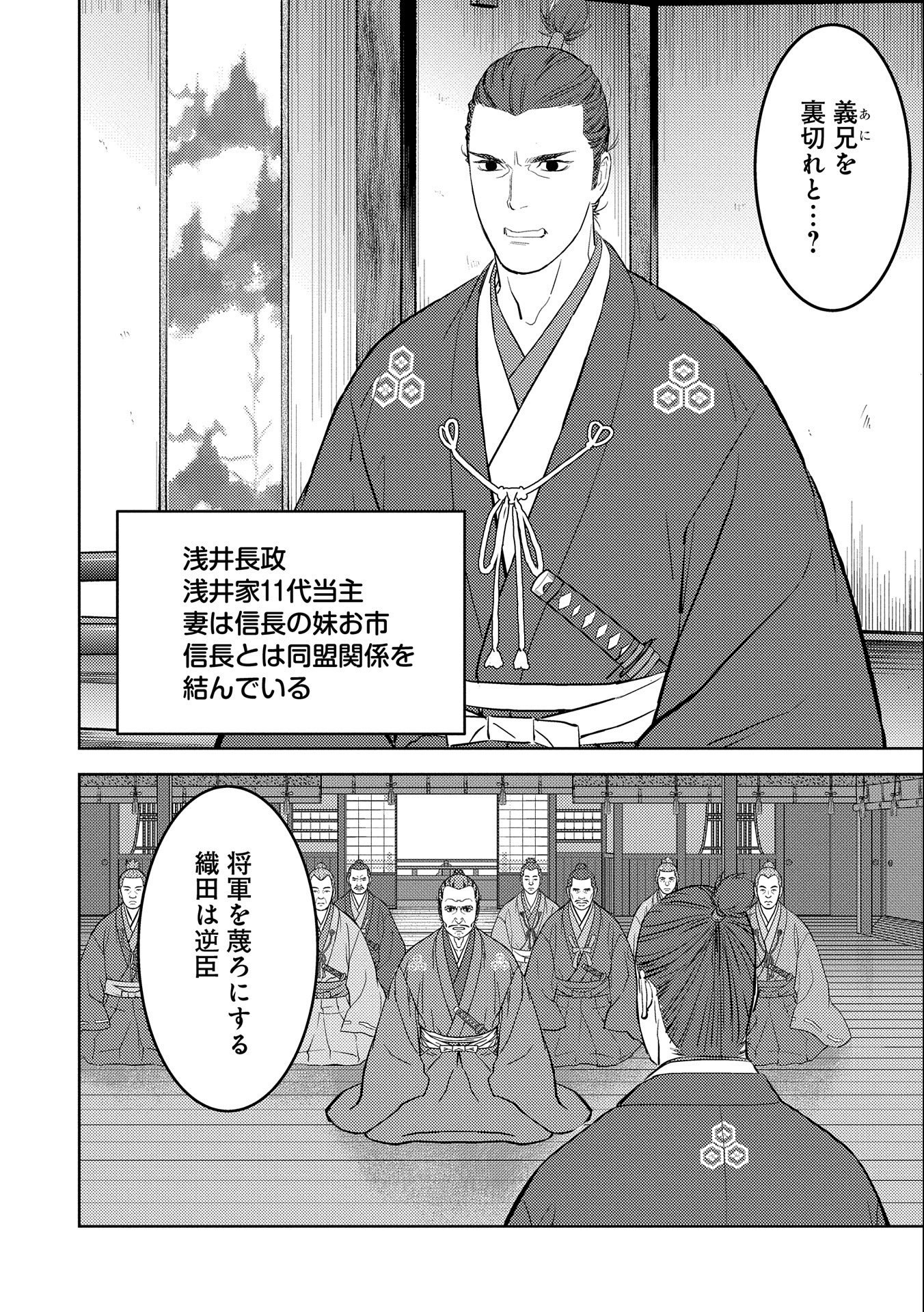 Sengoku Komachi Kuroutan Chap 42 - Next Chap 43