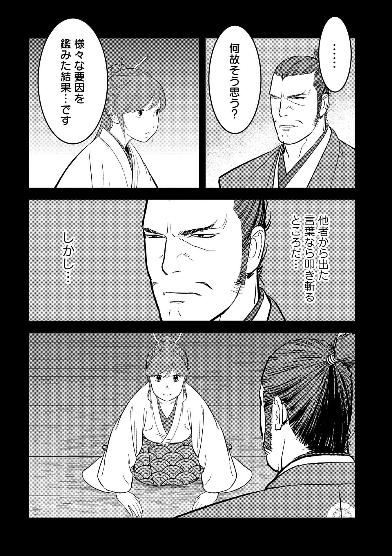 Sengoku Komachi Kuroutan Chap 42 - Next Chap 43
