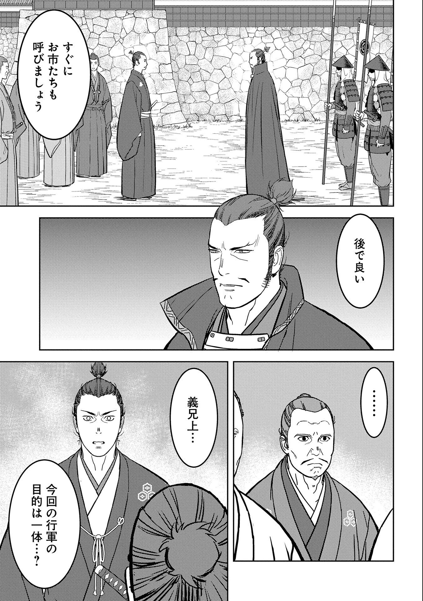 Sengoku Komachi Kuroutan Chap 42 - Next Chap 43