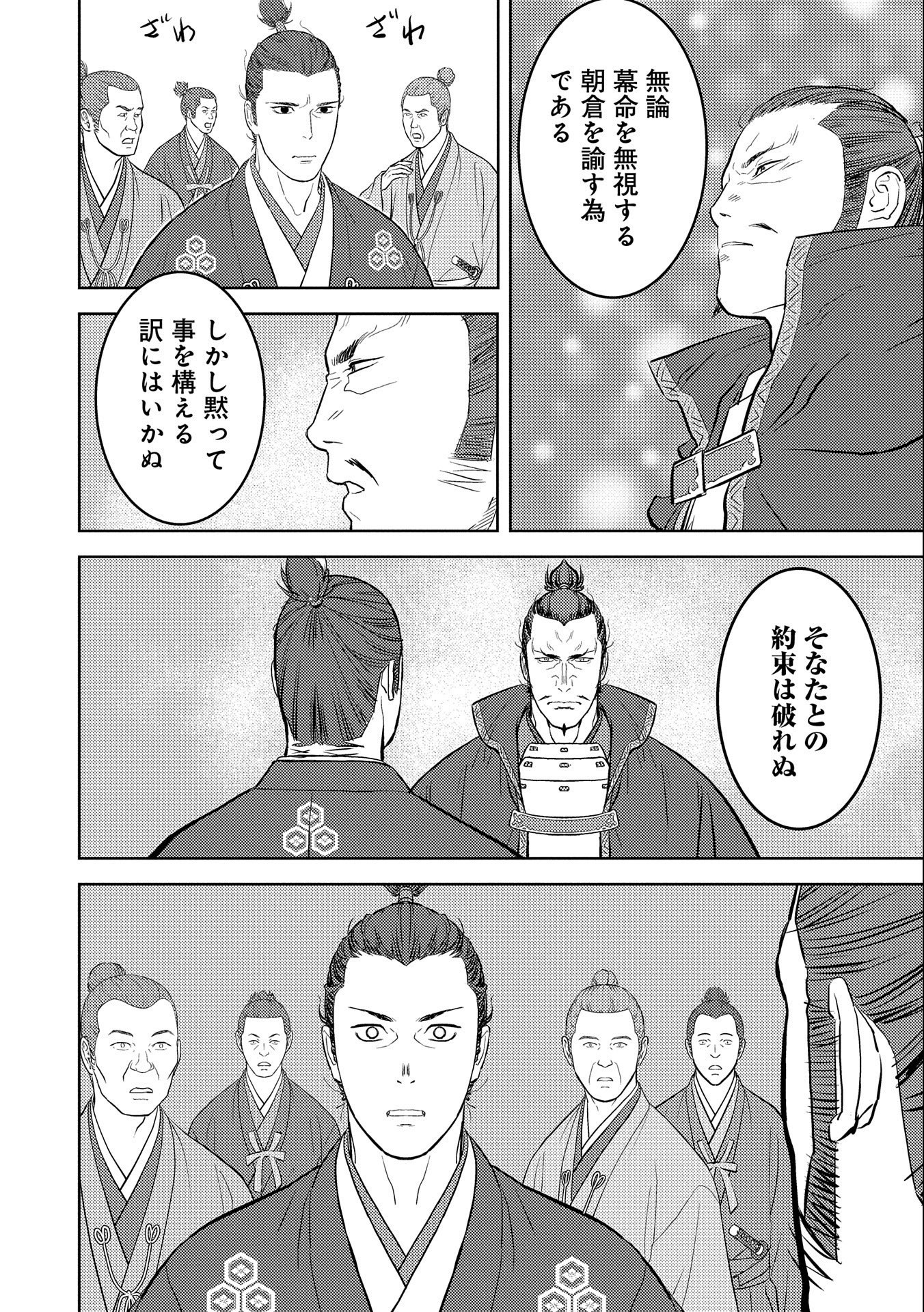 Sengoku Komachi Kuroutan Chap 42 - Next Chap 43