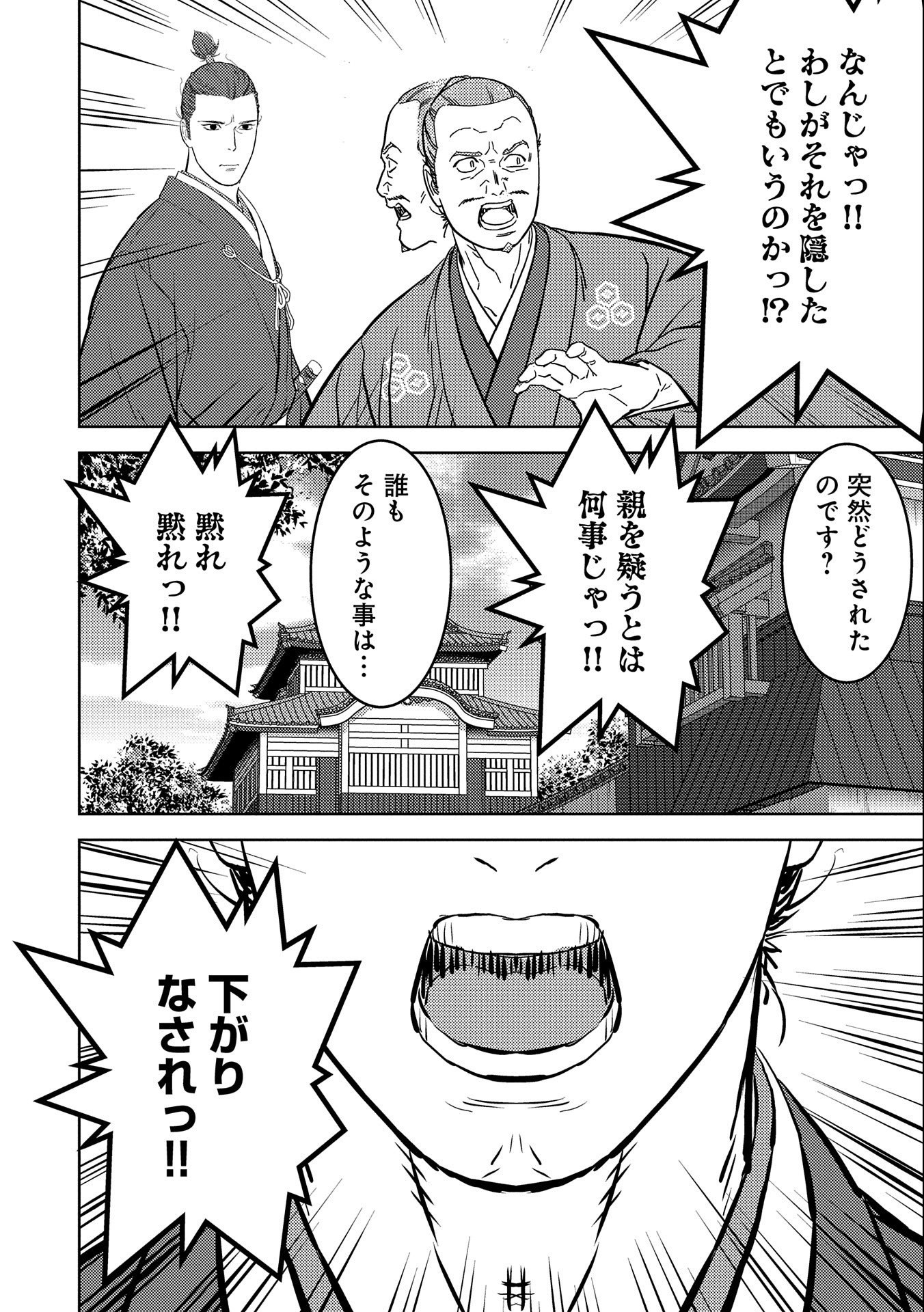 Sengoku Komachi Kuroutan Chap 42 - Next Chap 43