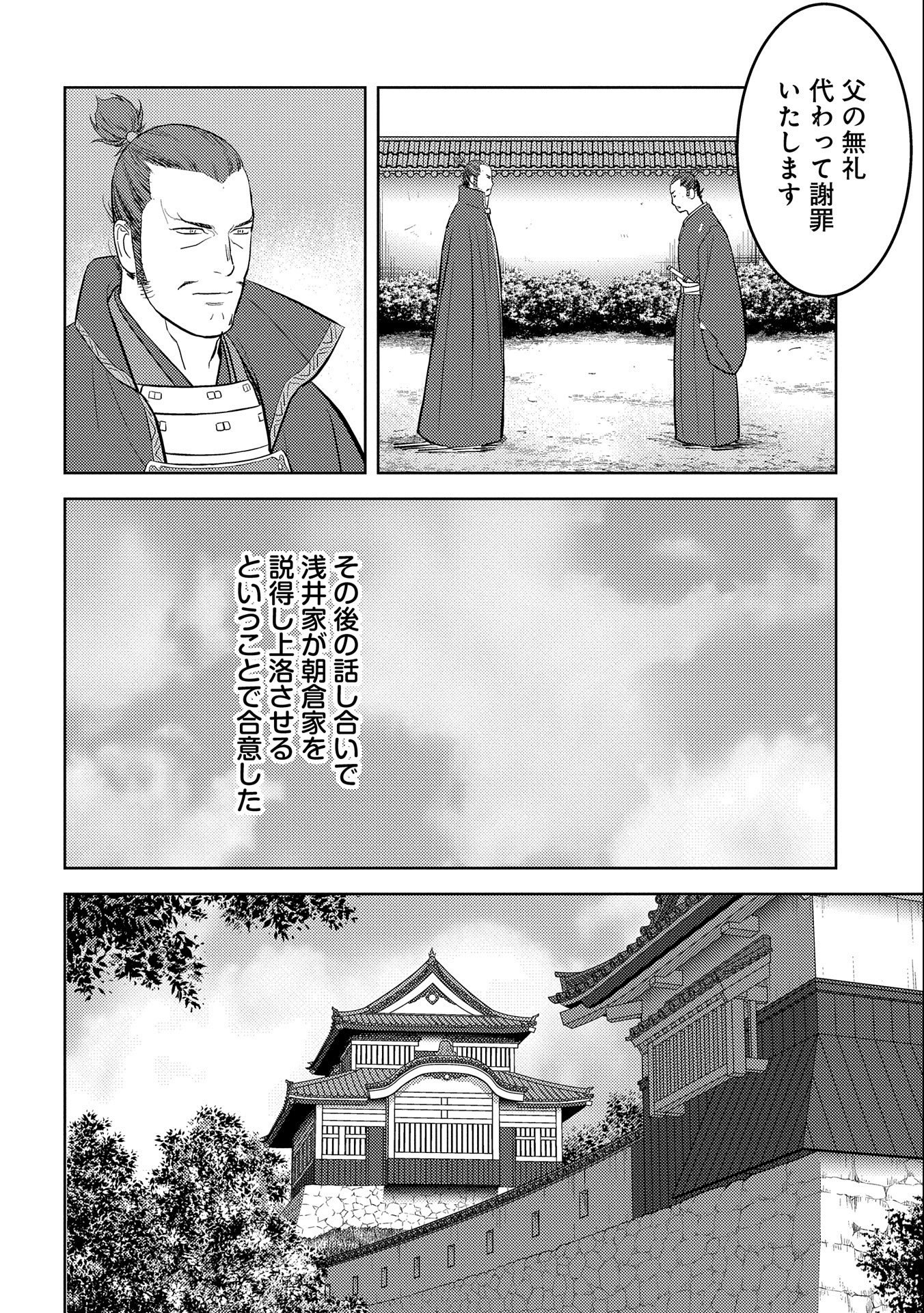 Sengoku Komachi Kuroutan Chap 42 - Next Chap 43