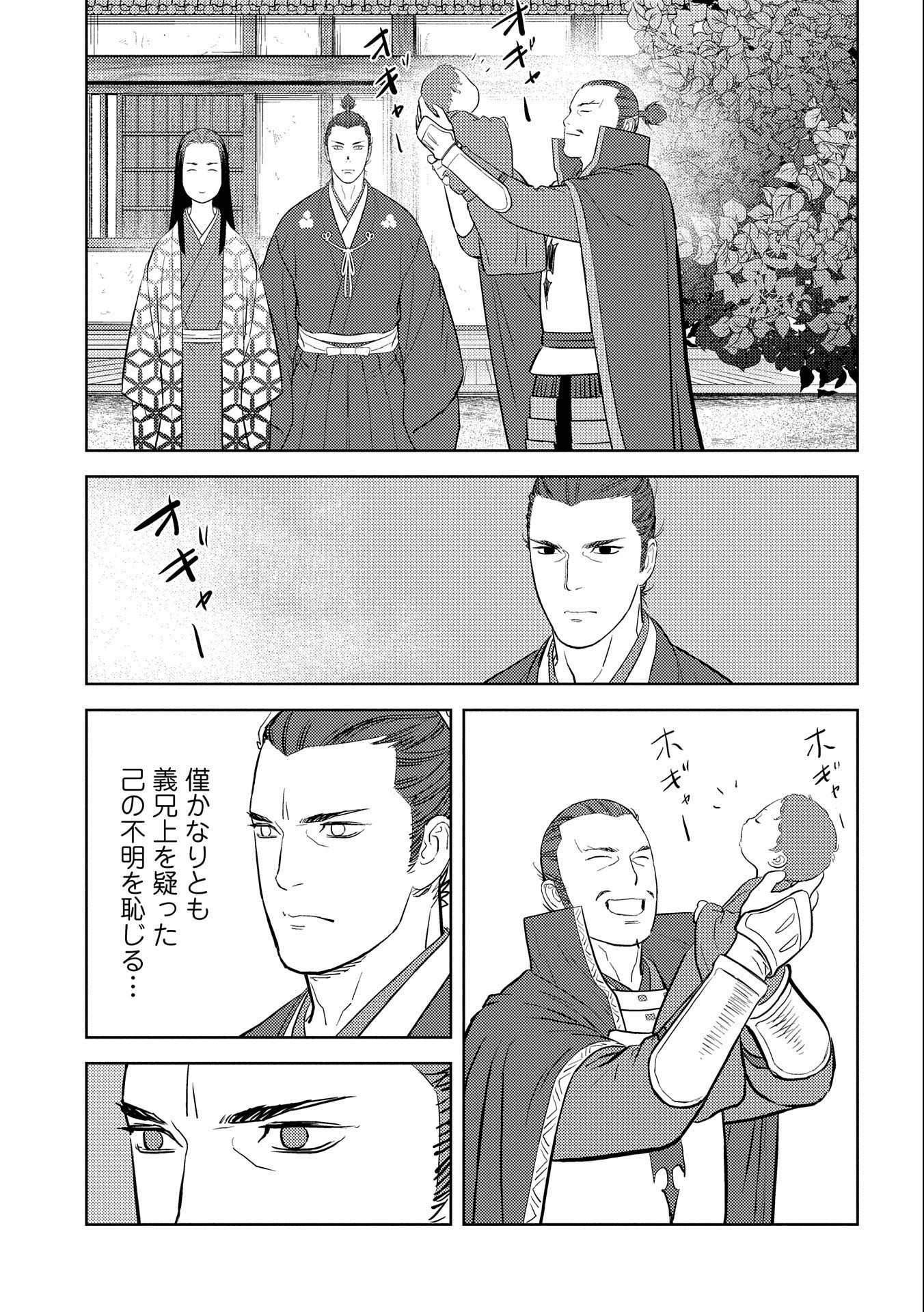 Sengoku Komachi Kuroutan Chap 42 - Next Chap 43