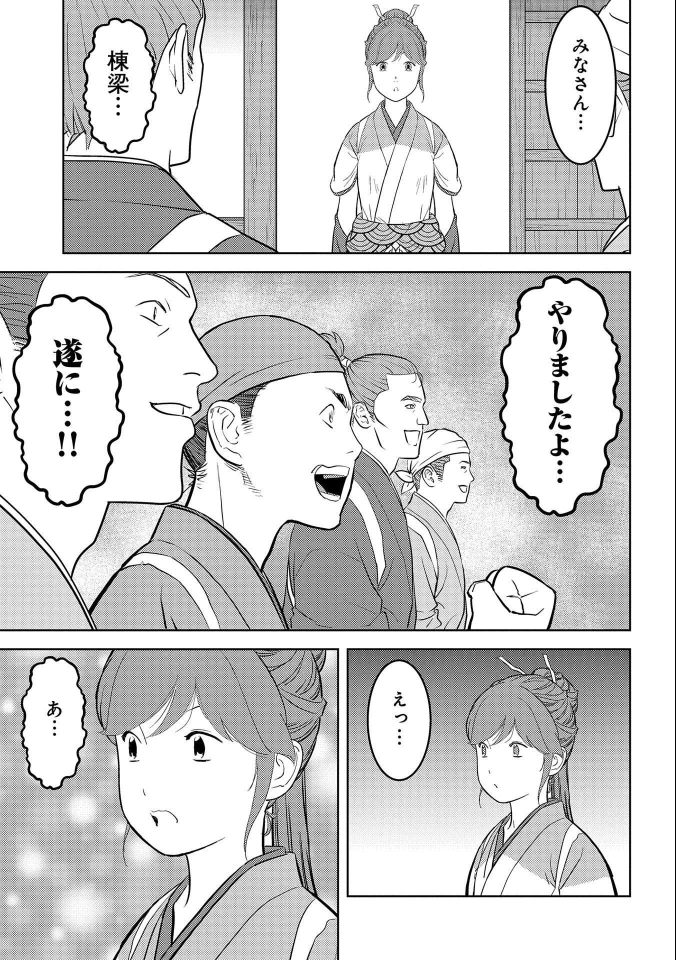 Sengoku Komachi Kuroutan Chap 44 - Next Chap 45