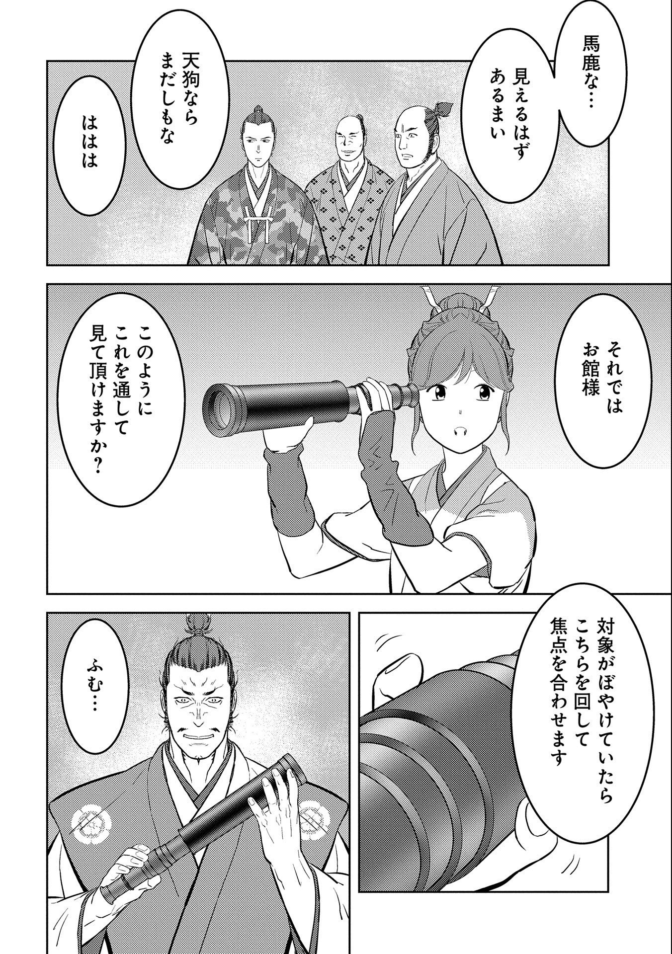 Sengoku Komachi Kuroutan Chap 44 - Next Chap 45