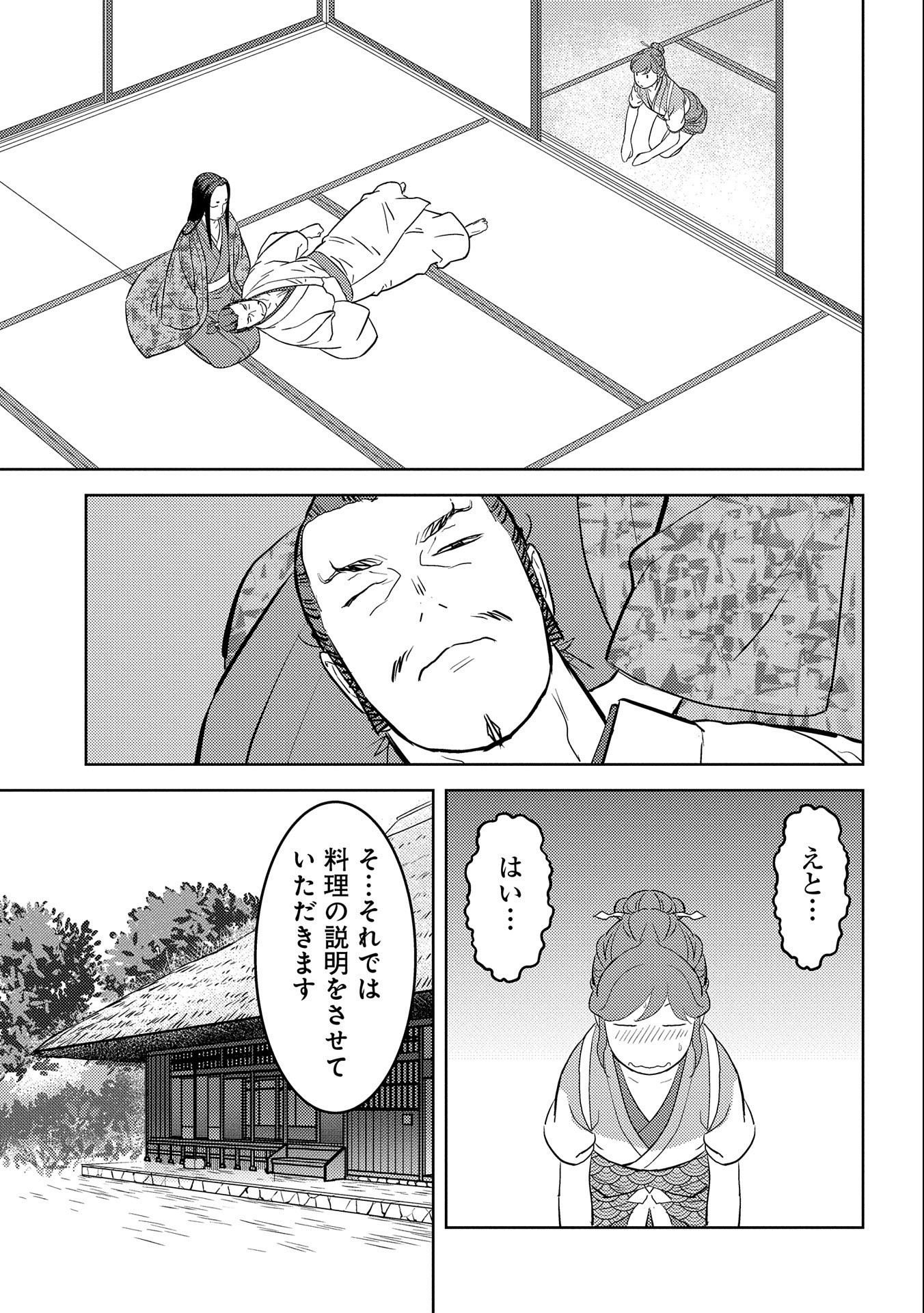 Sengoku Komachi Kuroutan Chap 44 - Next Chap 45