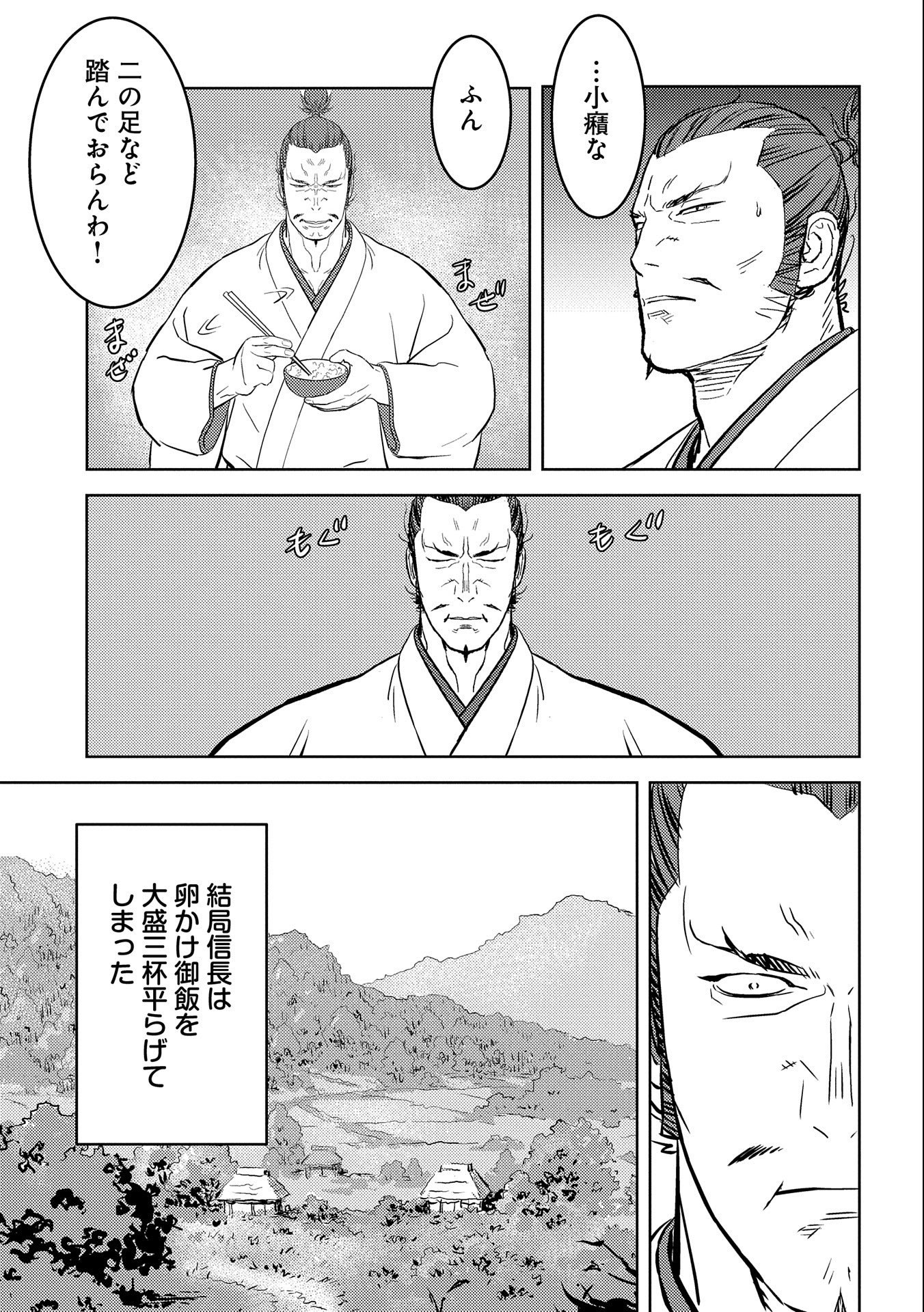 Sengoku Komachi Kuroutan Chap 44 - Next Chap 45
