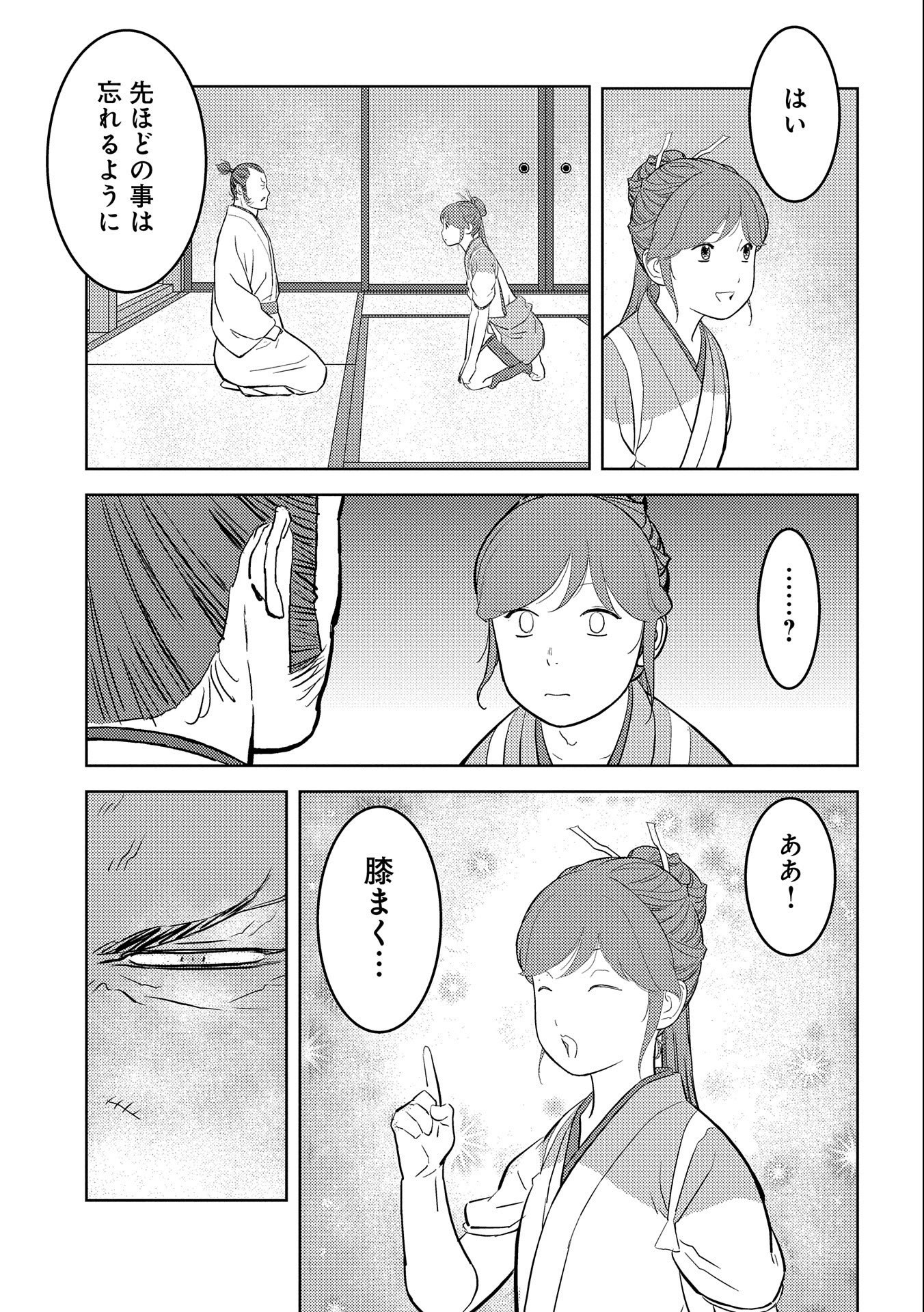 Sengoku Komachi Kuroutan Chap 44 - Next Chap 45