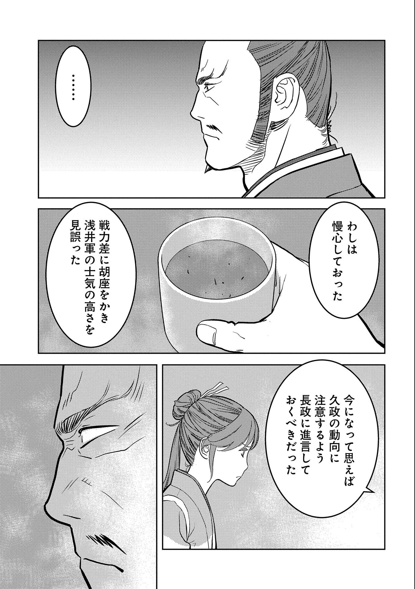 Sengoku Komachi Kuroutan Chap 46.2 - Next Chap 47.2