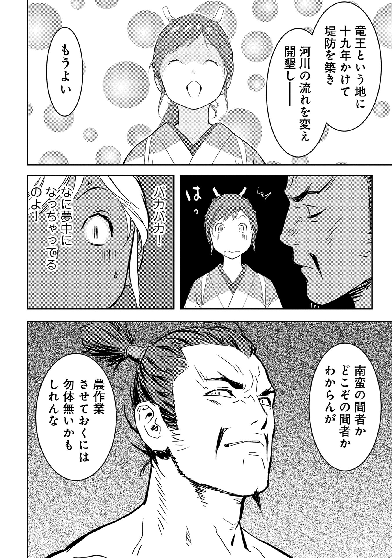 Sengoku Komachi Kuroutan Chap 4 - Next Chap 5