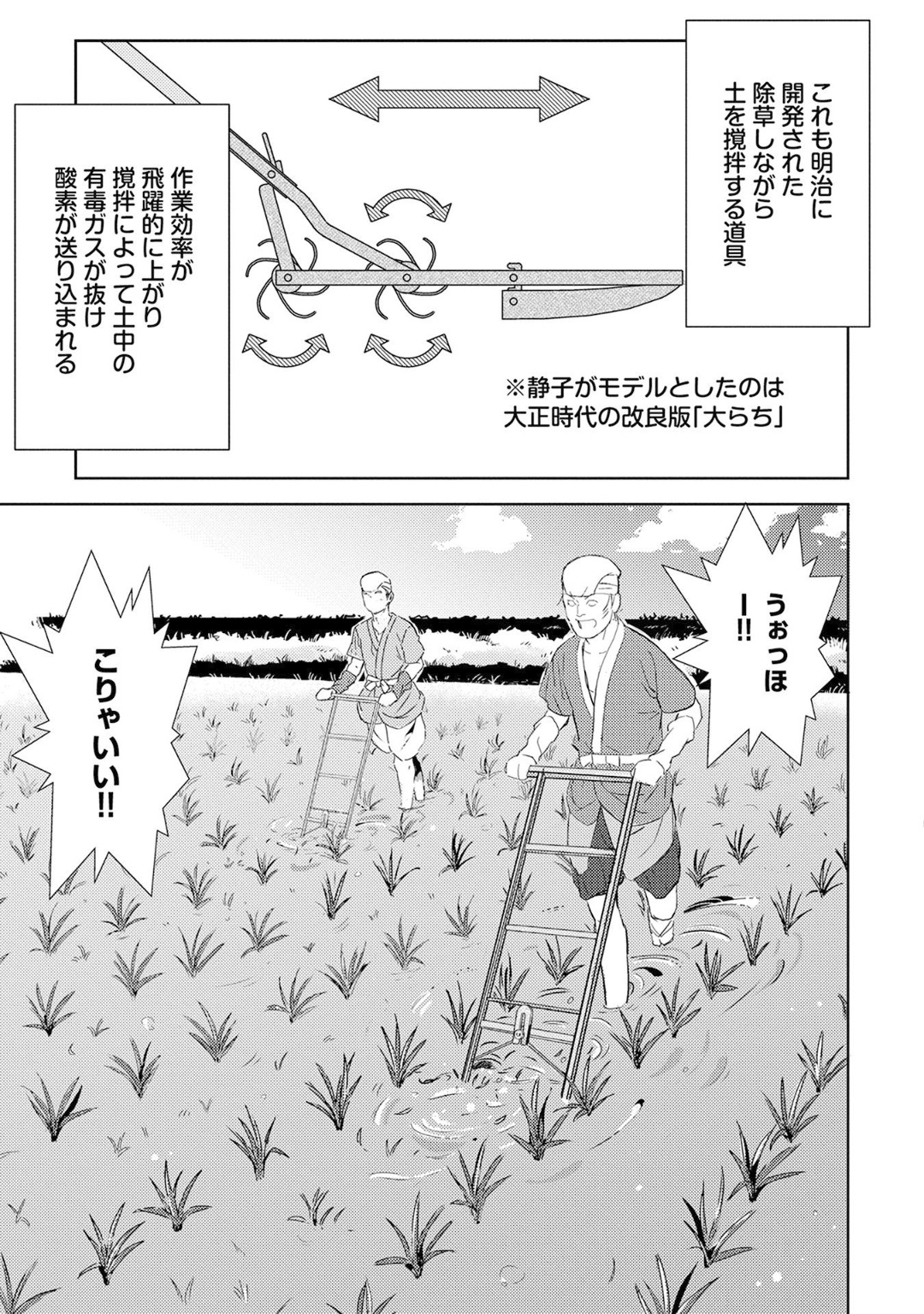 Sengoku Komachi Kuroutan Chap 6 - Next Chap 7
