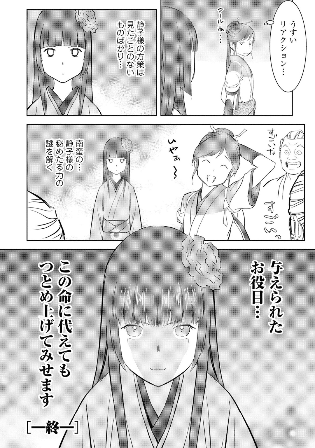 Sengoku Komachi Kuroutan Chap 6 - Next Chap 7