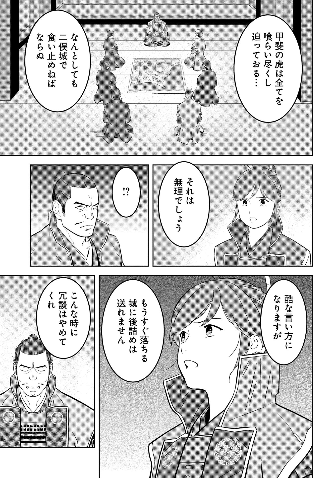 Sengoku Komachi Kuroutan Chap 80 - Next Chap 81