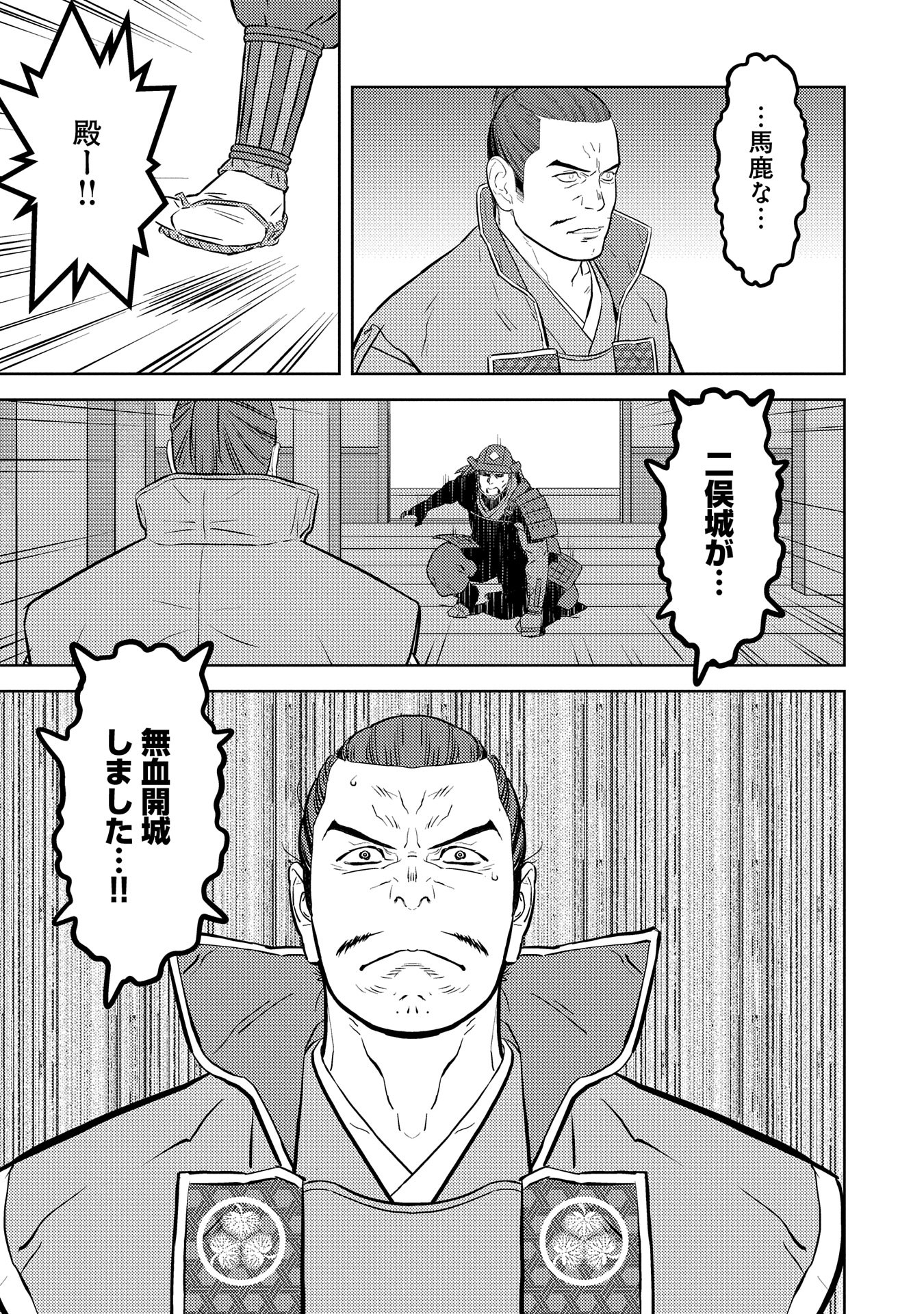 Sengoku Komachi Kuroutan Chap 80 - Next Chap 81