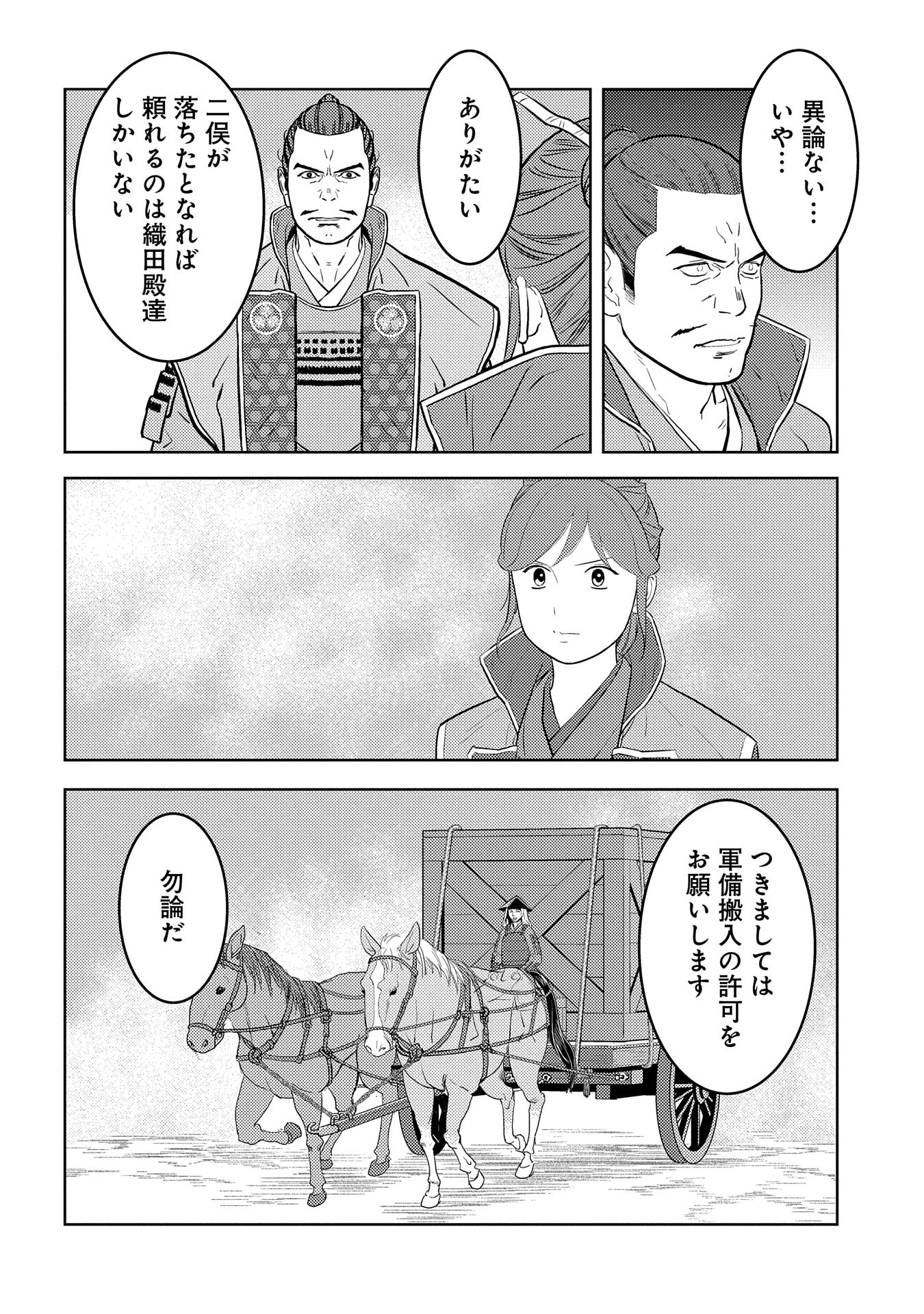Sengoku Komachi Kuroutan Chap 80 - Next Chap 81