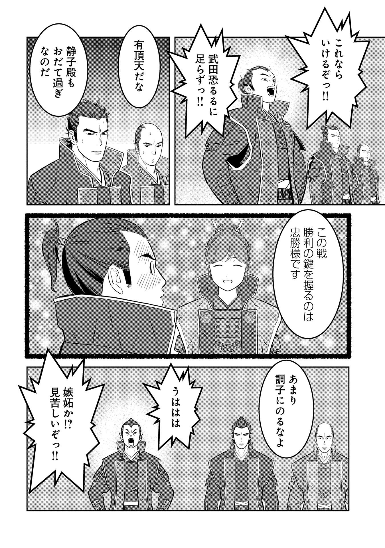 Sengoku Komachi Kuroutan Chap 80 - Next Chap 81