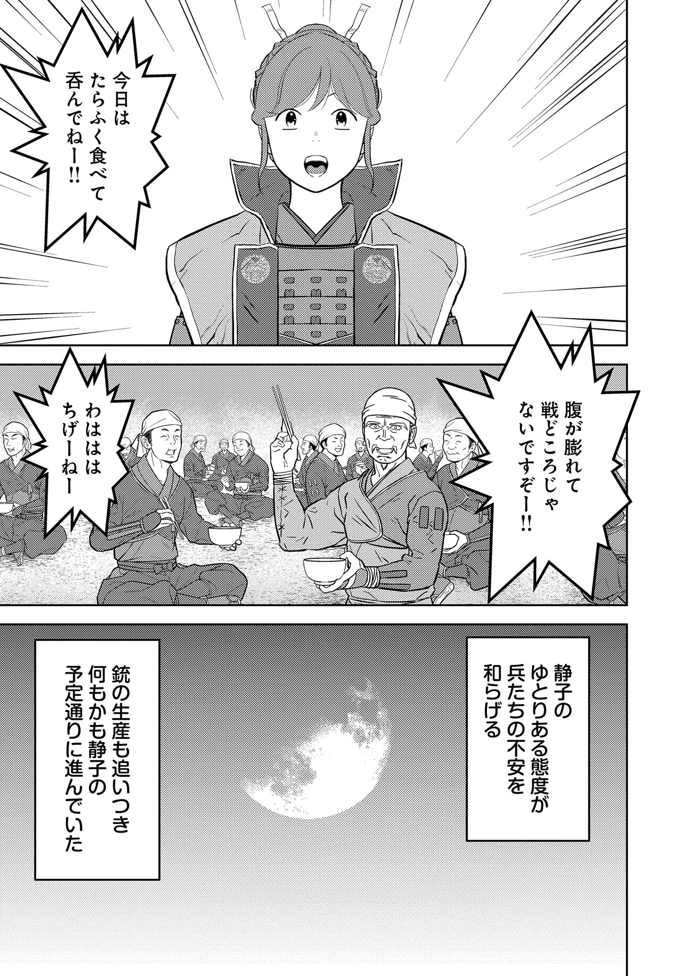 Sengoku Komachi Kuroutan Chap 80 - Next Chap 81