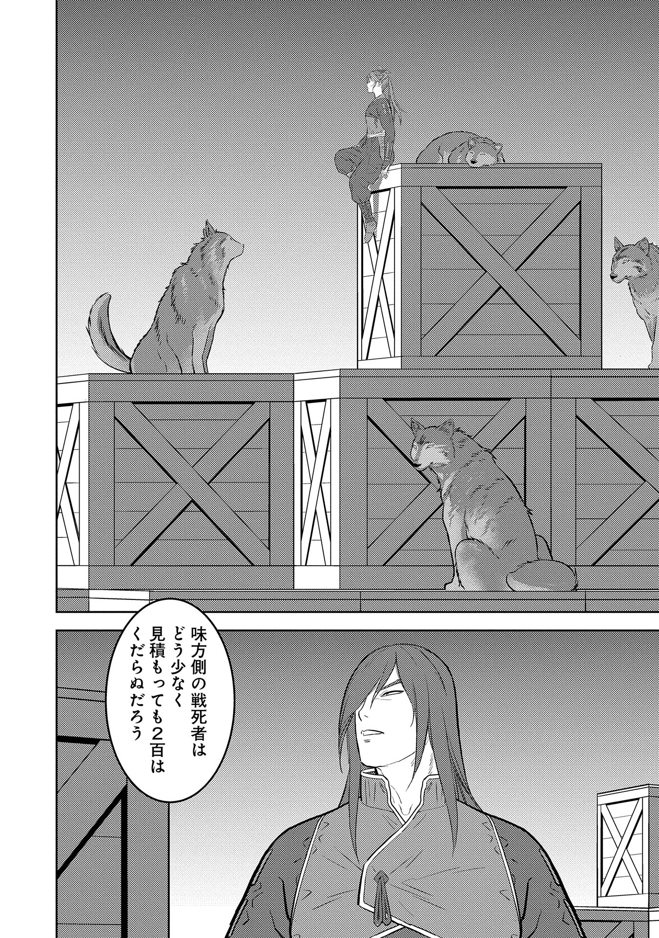 Sengoku Komachi Kuroutan Chap 80 - Next Chap 81