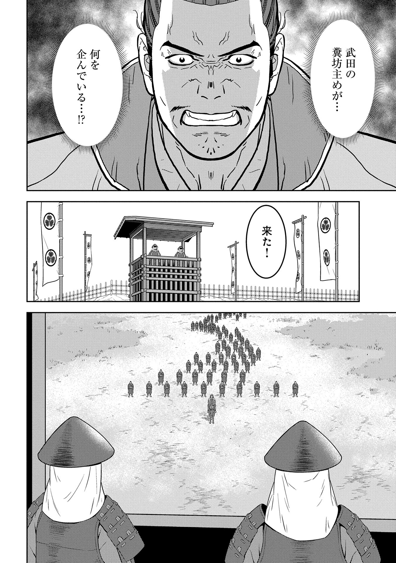 Sengoku Komachi Kuroutan Chap 81 - Next Chap 82
