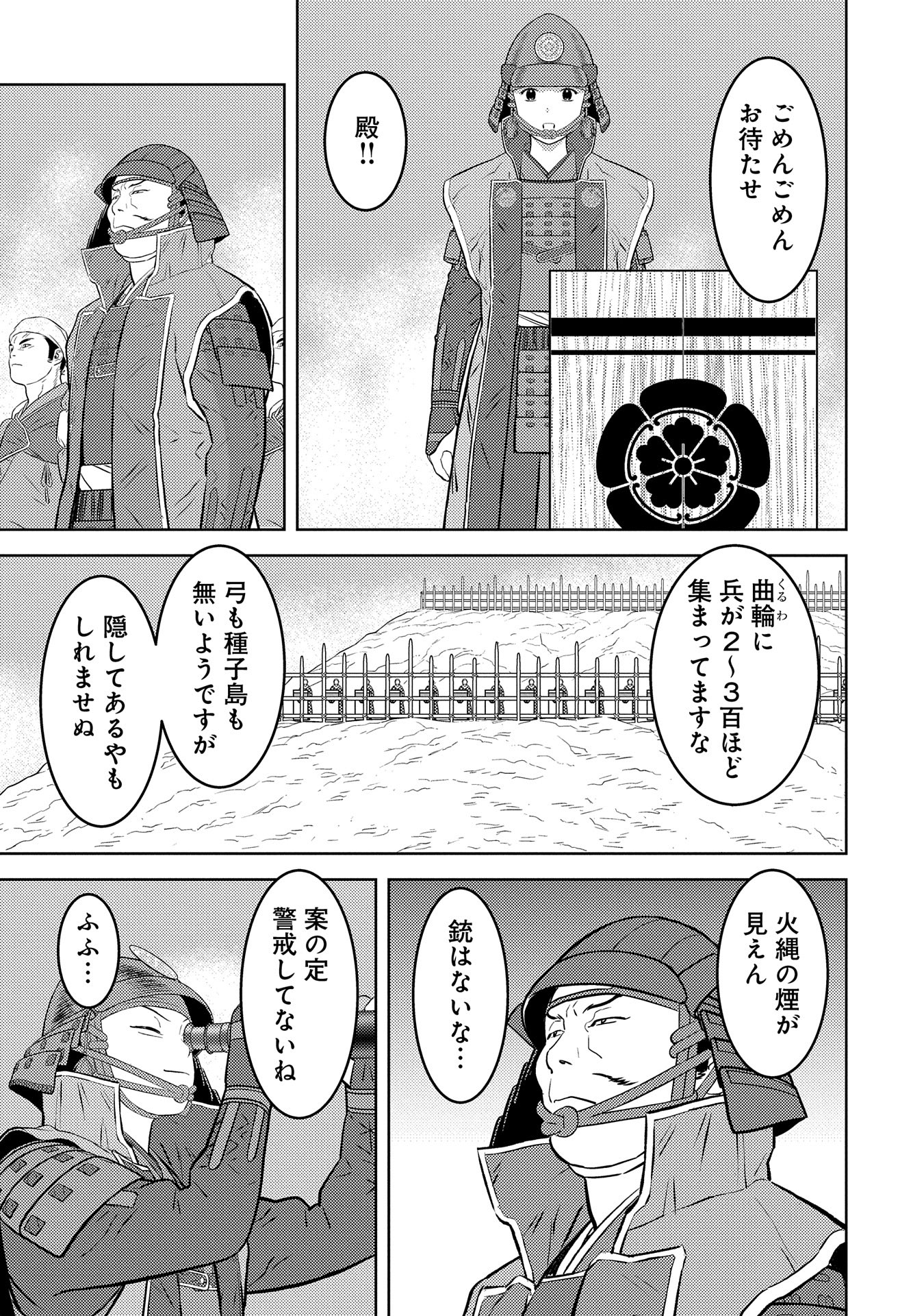 Sengoku Komachi Kuroutan Chap 81 - Next Chap 82