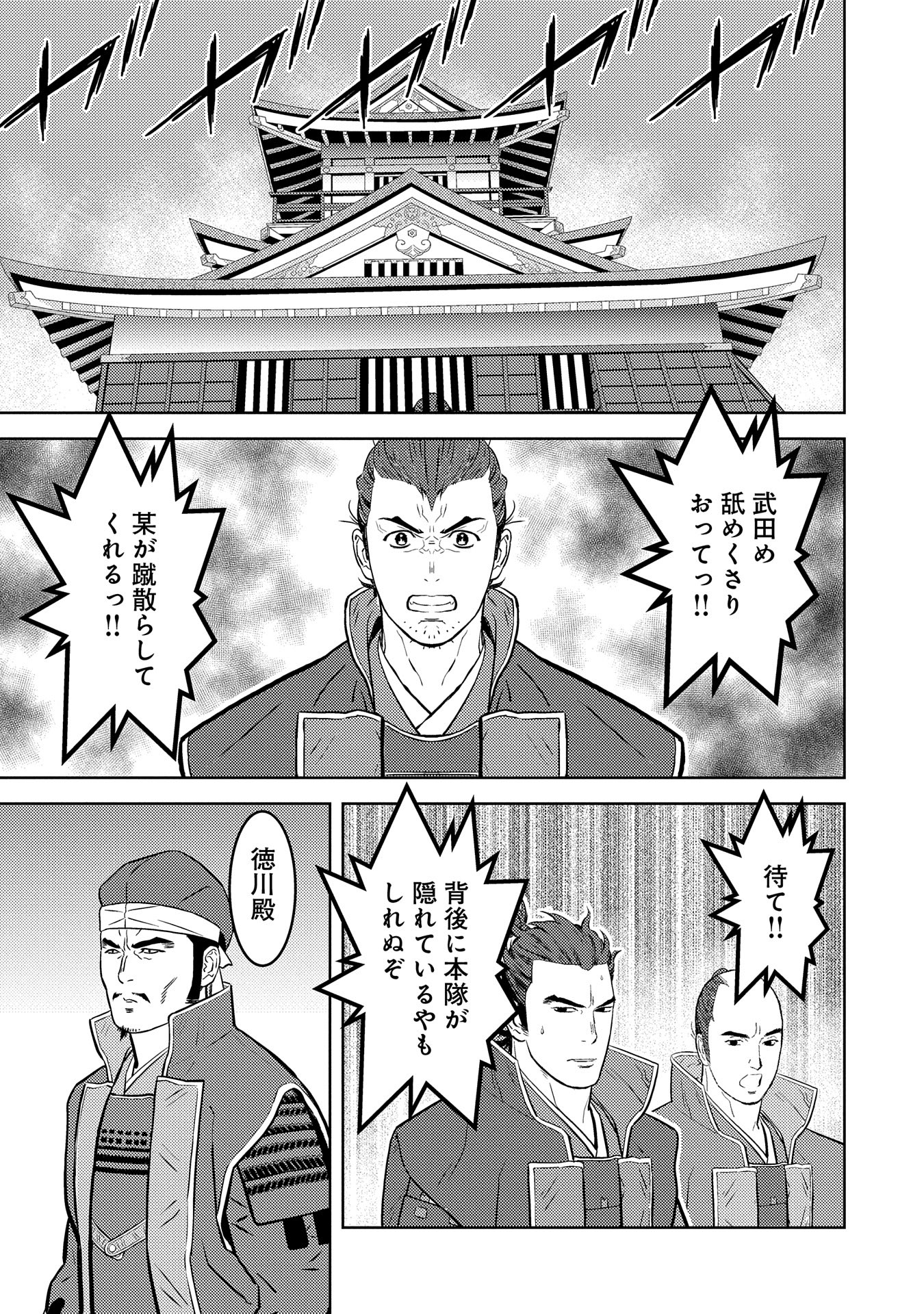 Sengoku Komachi Kuroutan Chap 81 - Next Chap 82