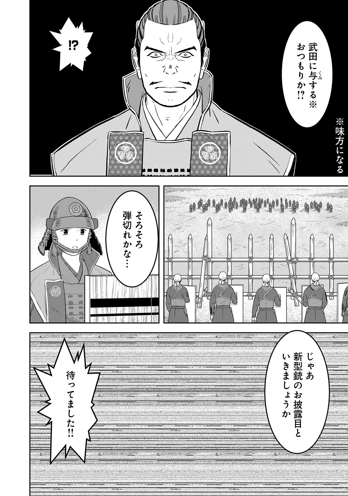Sengoku Komachi Kuroutan Chap 81 - Next Chap 82