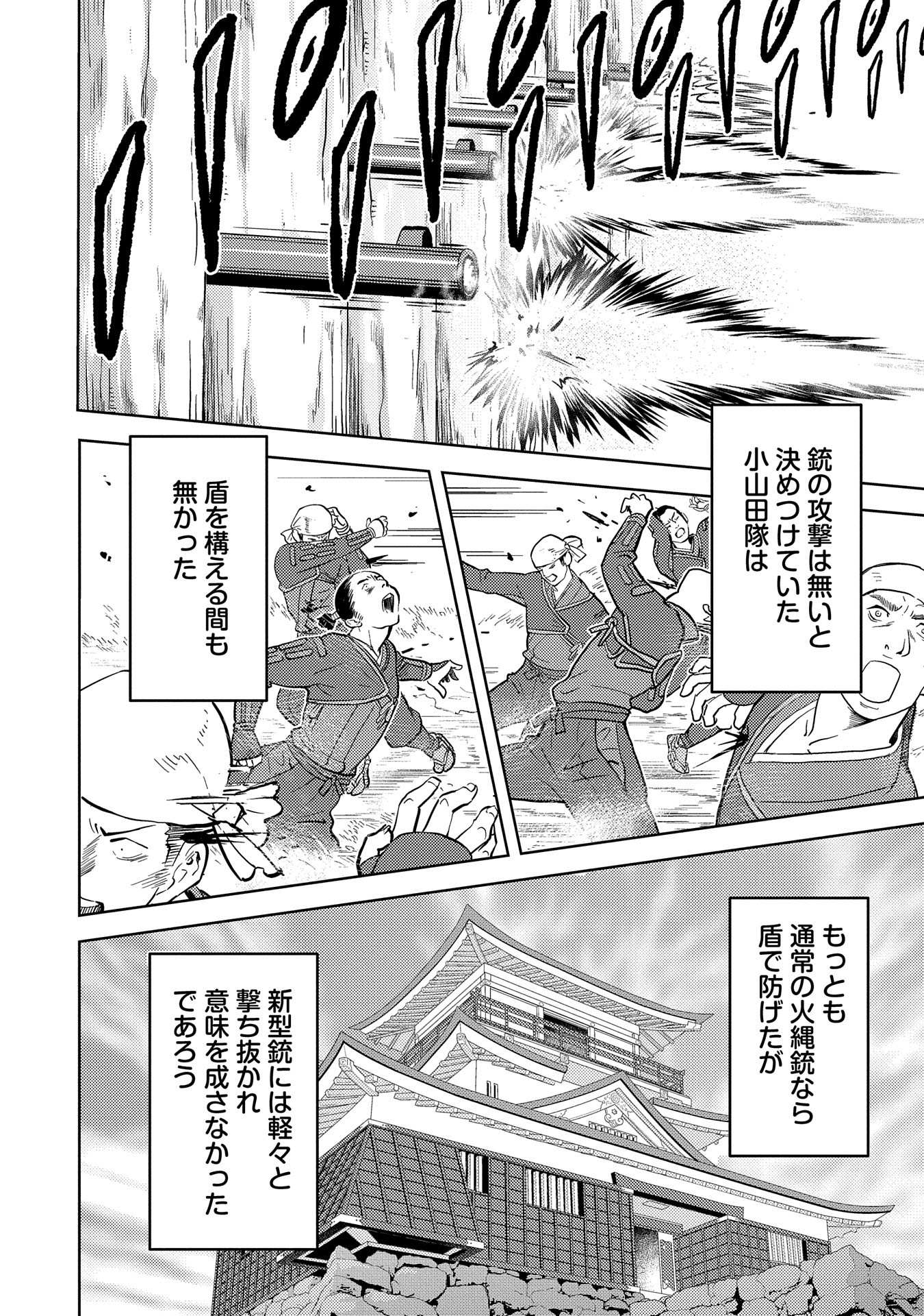 Sengoku Komachi Kuroutan Chap 81 - Next Chap 82