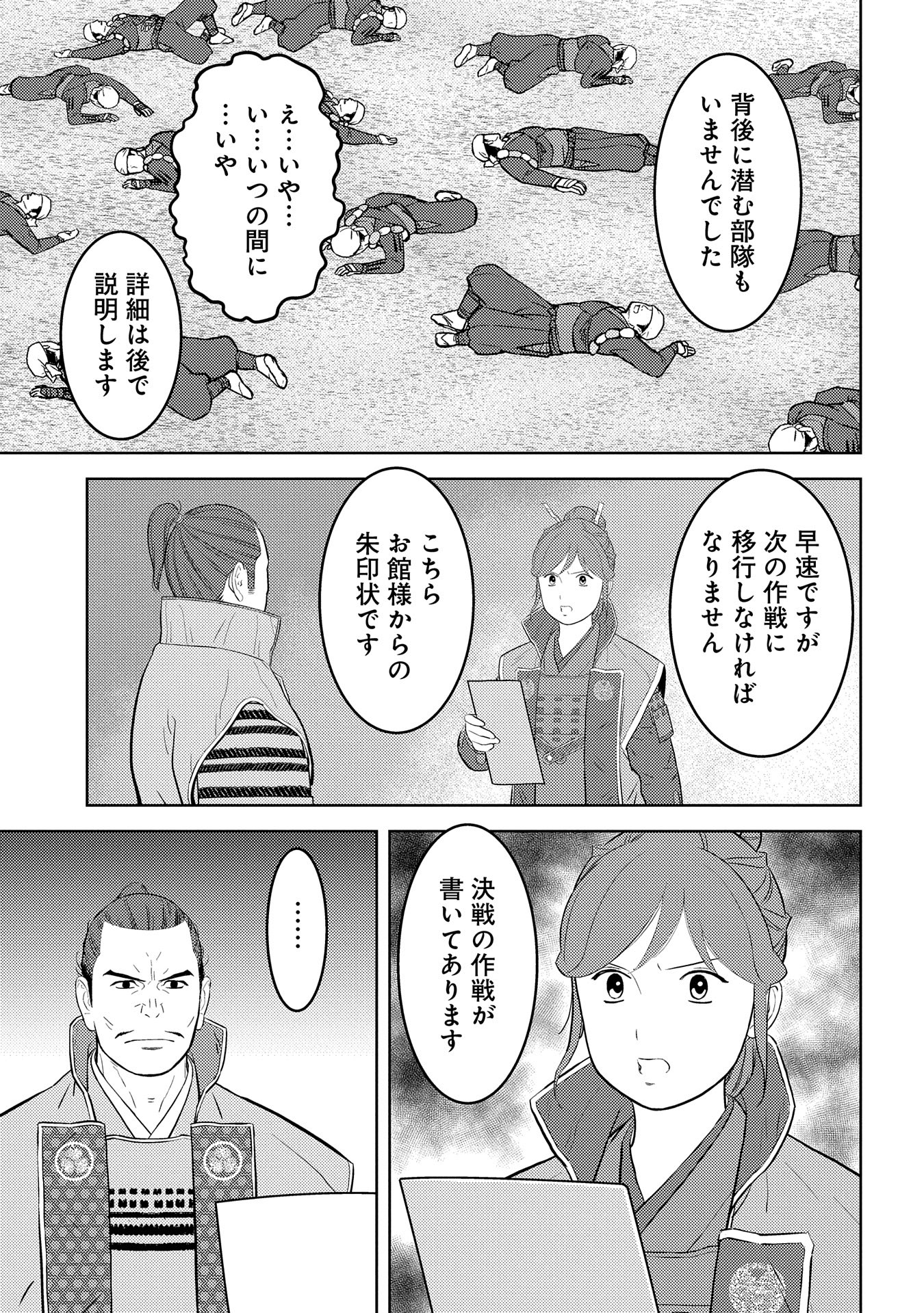 Sengoku Komachi Kuroutan Chap 81 - Next Chap 82
