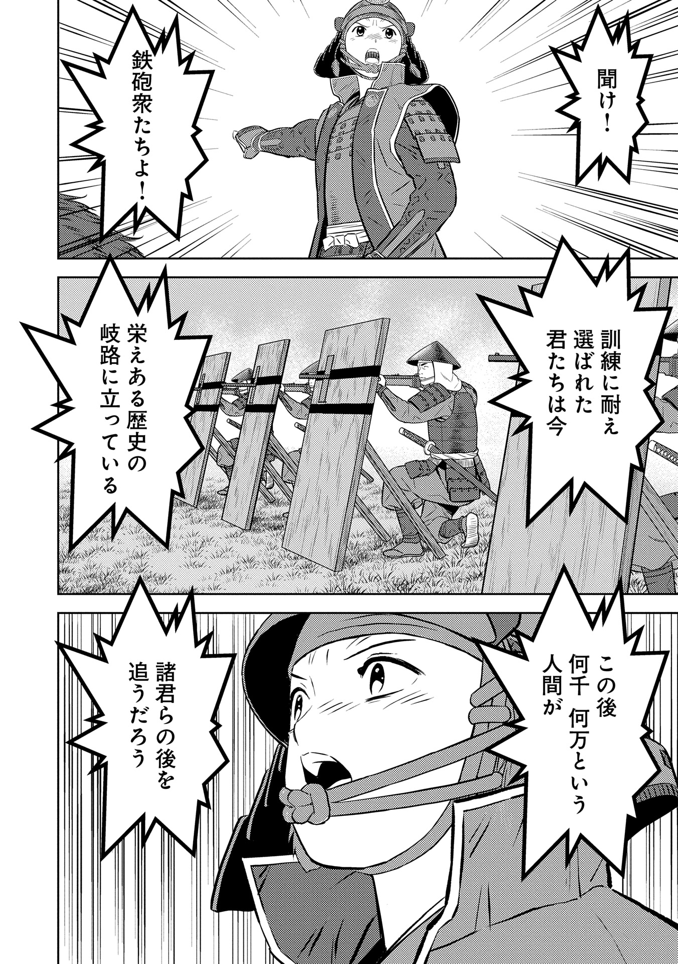 Sengoku Komachi Kuroutan Chap 82 - Next Chap 83