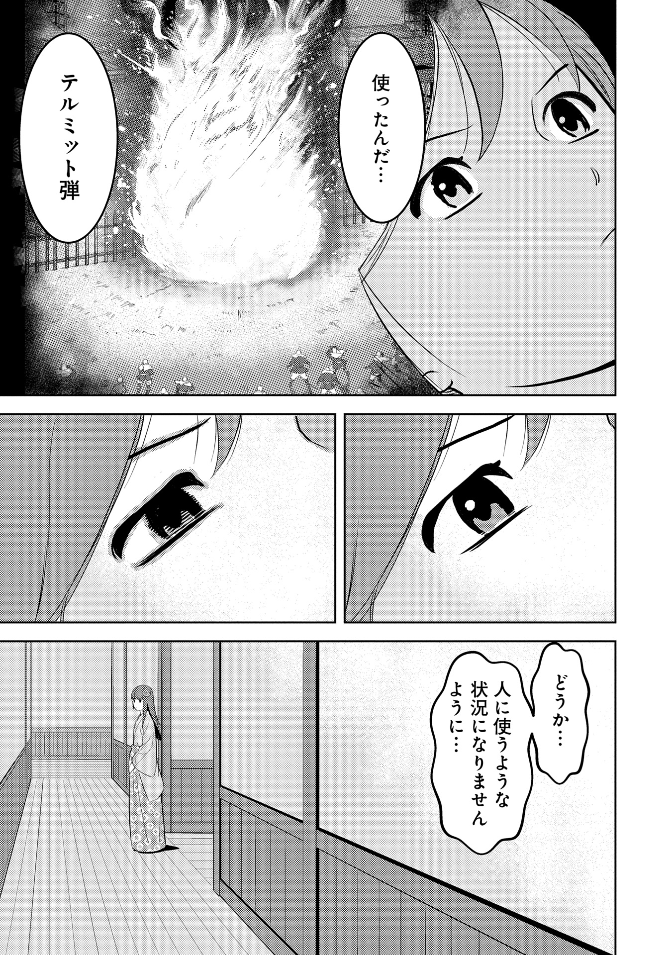Sengoku Komachi Kuroutan Chap 87.2 - Next Chap 88.2