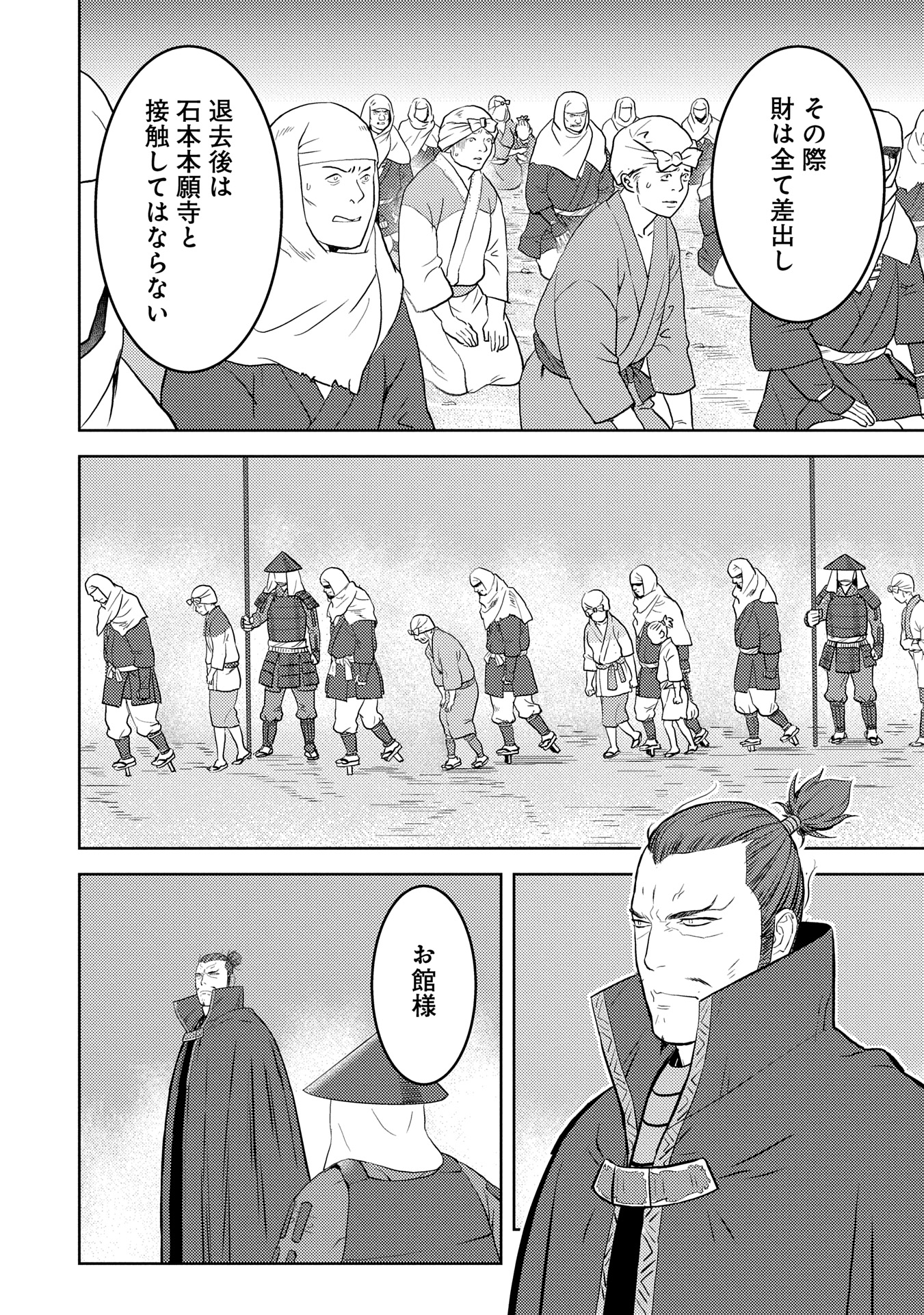 Sengoku Komachi Kuroutan Chap 87.2 - Next Chap 88.2