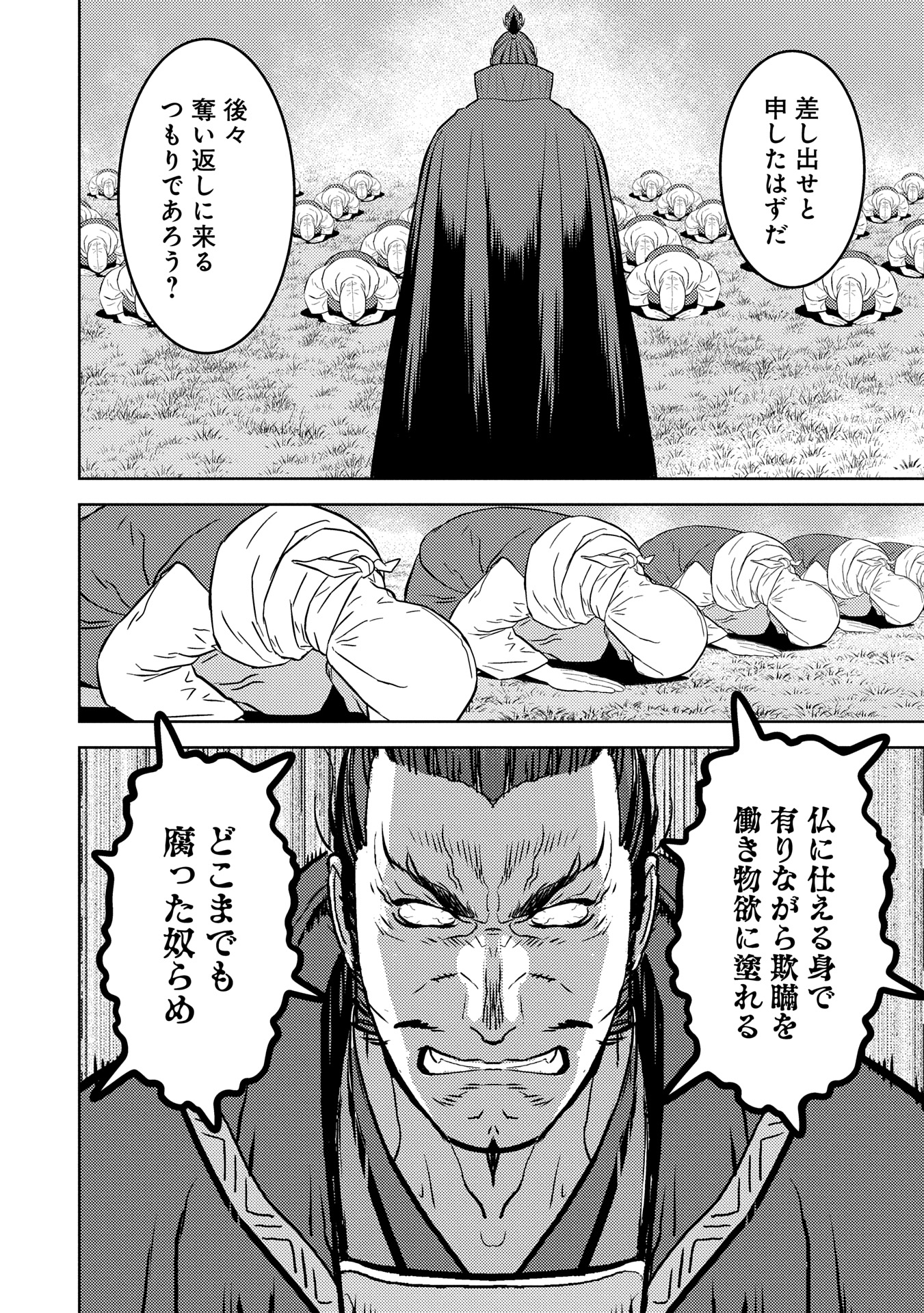 Sengoku Komachi Kuroutan Chap 87.2 - Next Chap 88.2