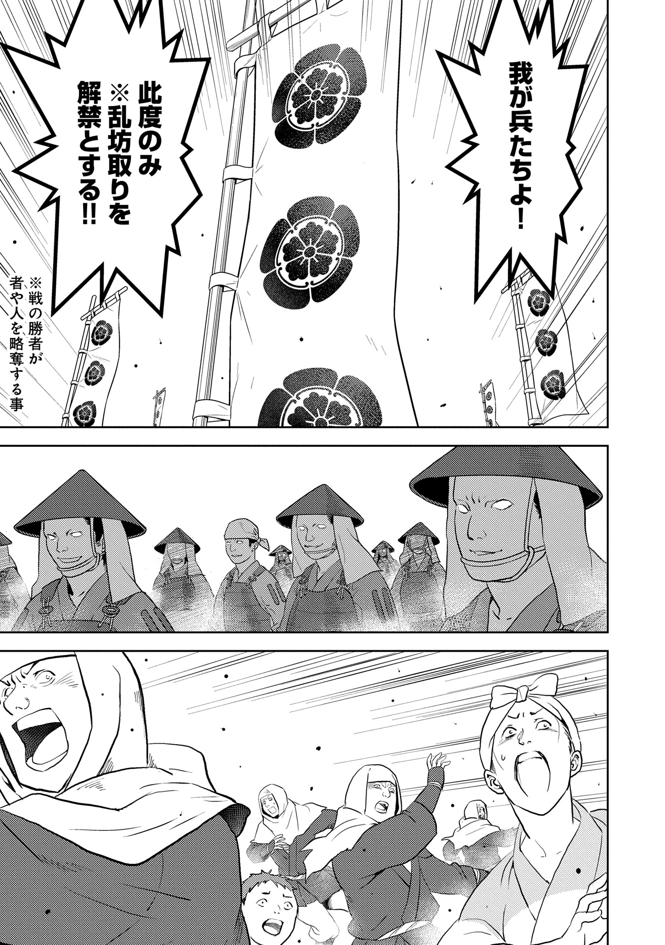 Sengoku Komachi Kuroutan Chap 87.2 - Next Chap 88.2